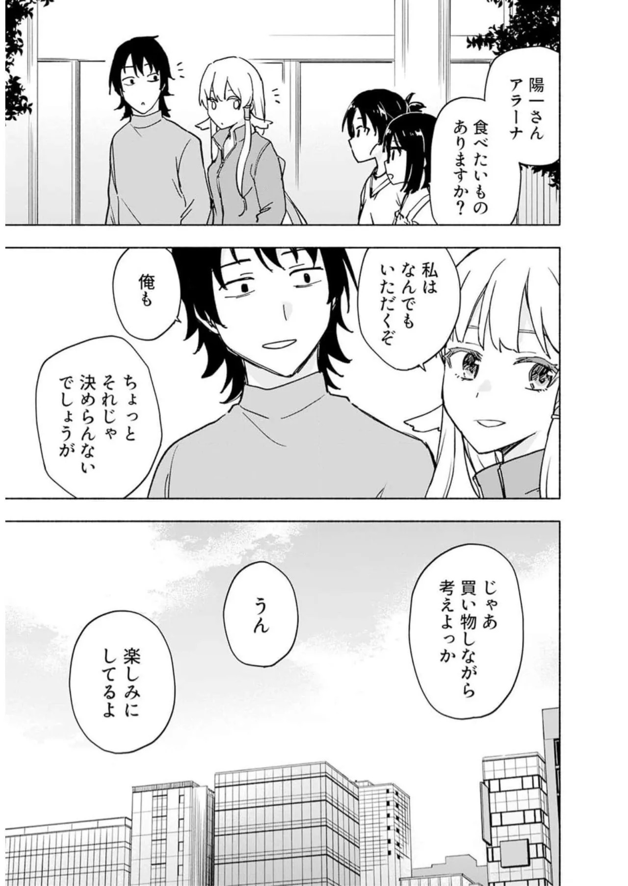 [氷野広真×ほーち] えっ、転移失敗！？ ……成功？ 第05巻 - Page 145