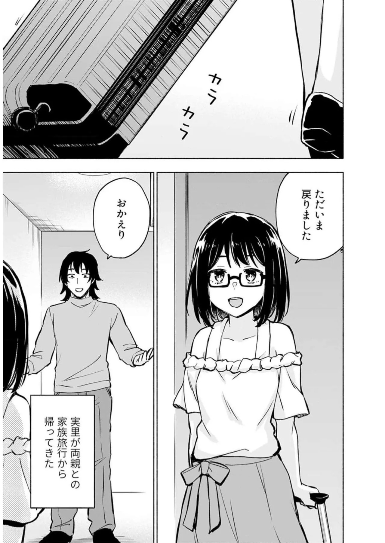 [氷野広真×ほーち] えっ、転移失敗！？ ……成功？ 第05巻 - Page 147