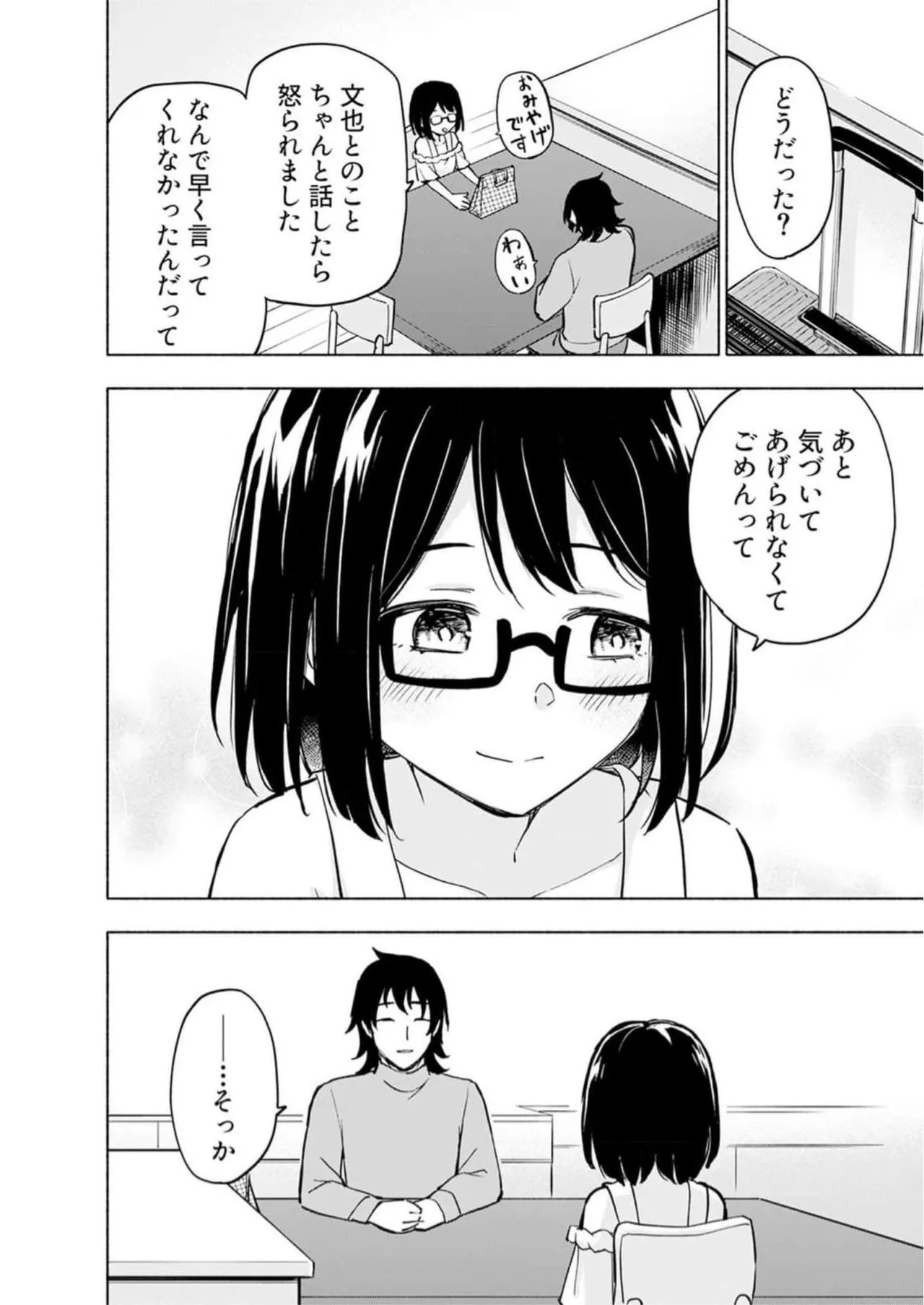 [氷野広真×ほーち] えっ、転移失敗！？ ……成功？ 第05巻 - Page 148