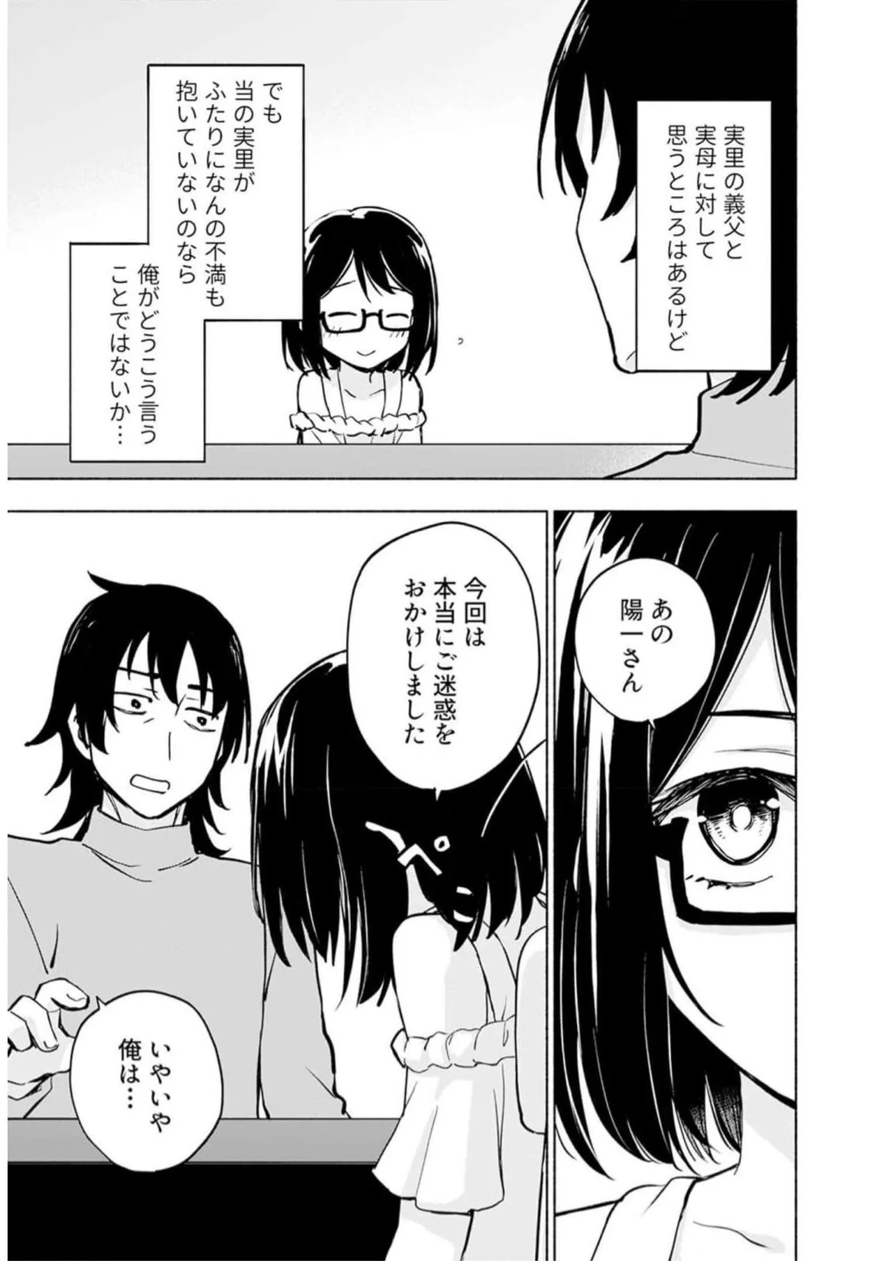 [氷野広真×ほーち] えっ、転移失敗！？ ……成功？ 第05巻 - Page 149
