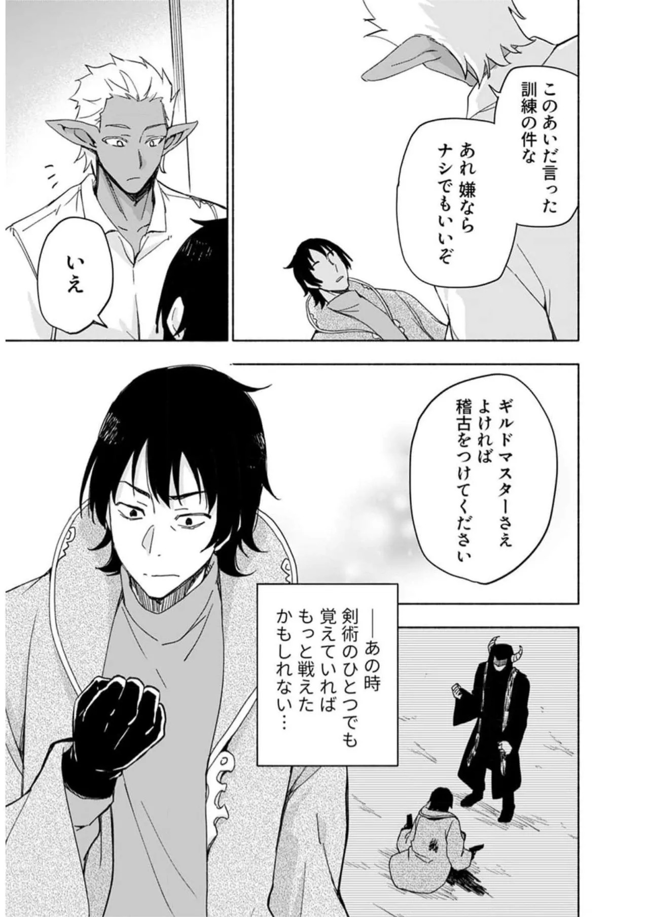 [氷野広真×ほーち] えっ、転移失敗！？ ……成功？ 第05巻 - Page 15