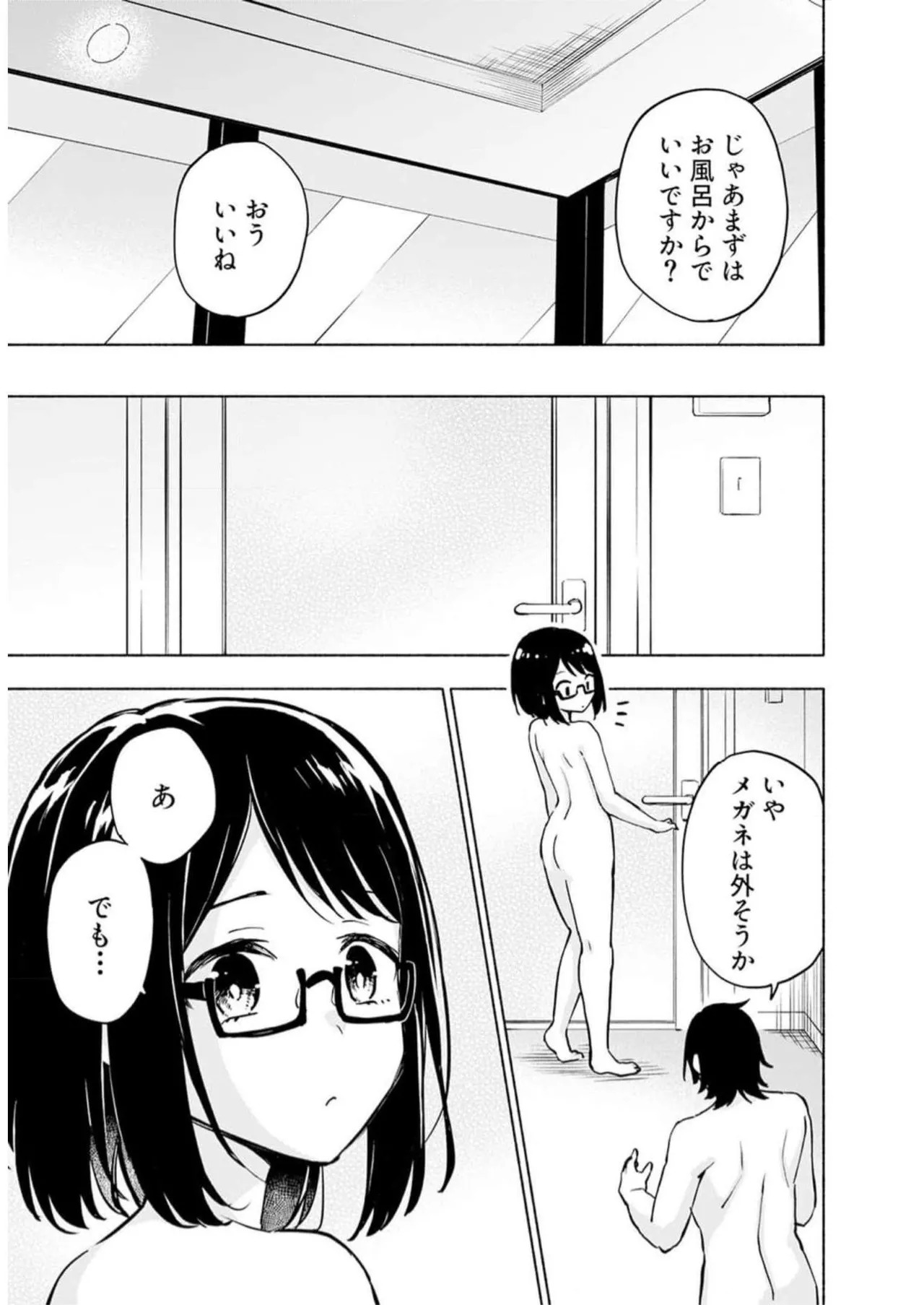 [氷野広真×ほーち] えっ、転移失敗！？ ……成功？ 第05巻 - Page 151