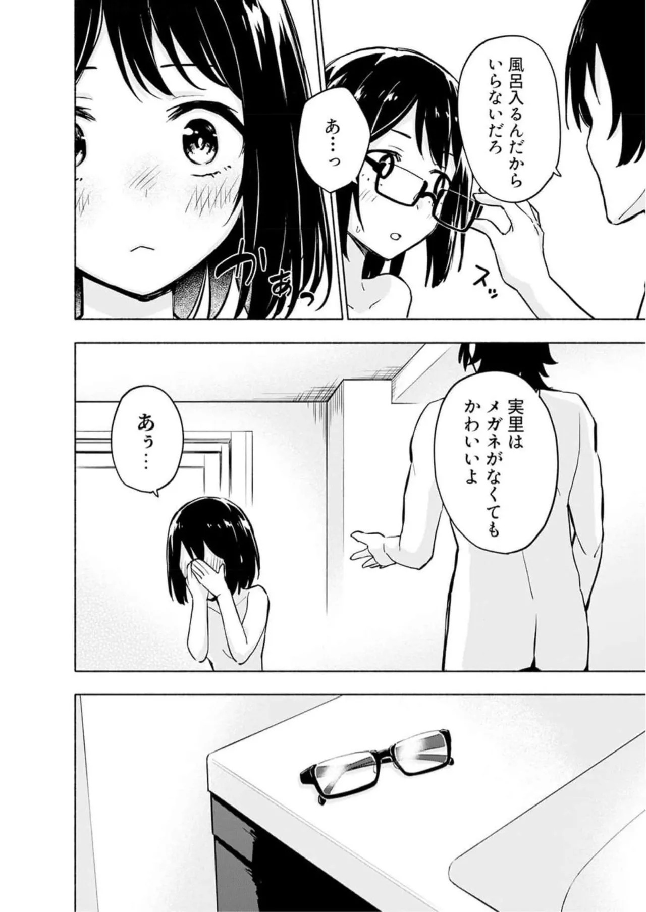 [氷野広真×ほーち] えっ、転移失敗！？ ……成功？ 第05巻 - Page 152
