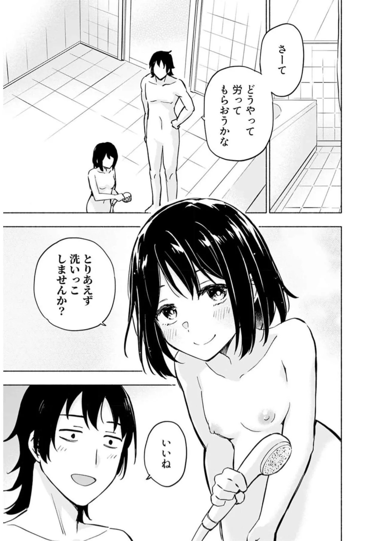 [氷野広真×ほーち] えっ、転移失敗！？ ……成功？ 第05巻 - Page 153