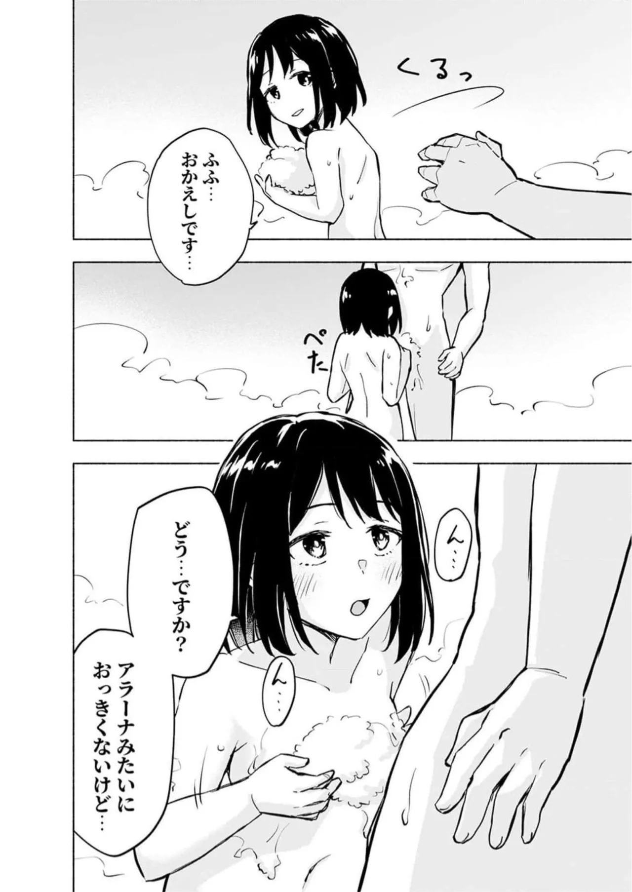 [氷野広真×ほーち] えっ、転移失敗！？ ……成功？ 第05巻 - Page 156