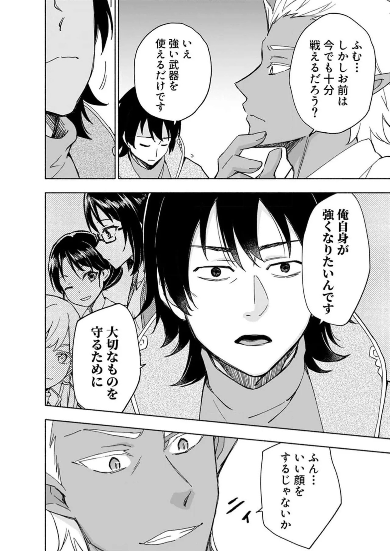 [氷野広真×ほーち] えっ、転移失敗！？ ……成功？ 第05巻 - Page 16