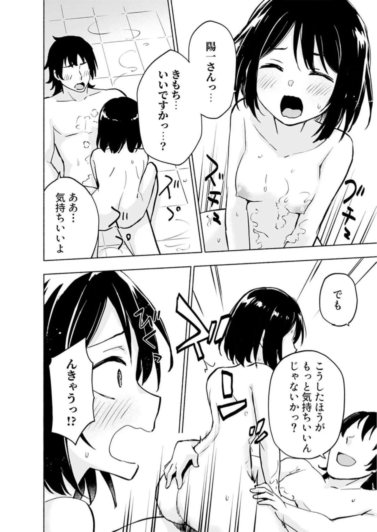 [氷野広真×ほーち] えっ、転移失敗！？ ……成功？ 第05巻 - Page 162