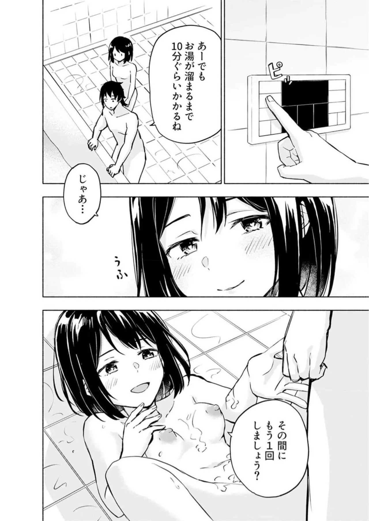 [氷野広真×ほーち] えっ、転移失敗！？ ……成功？ 第05巻 - Page 166