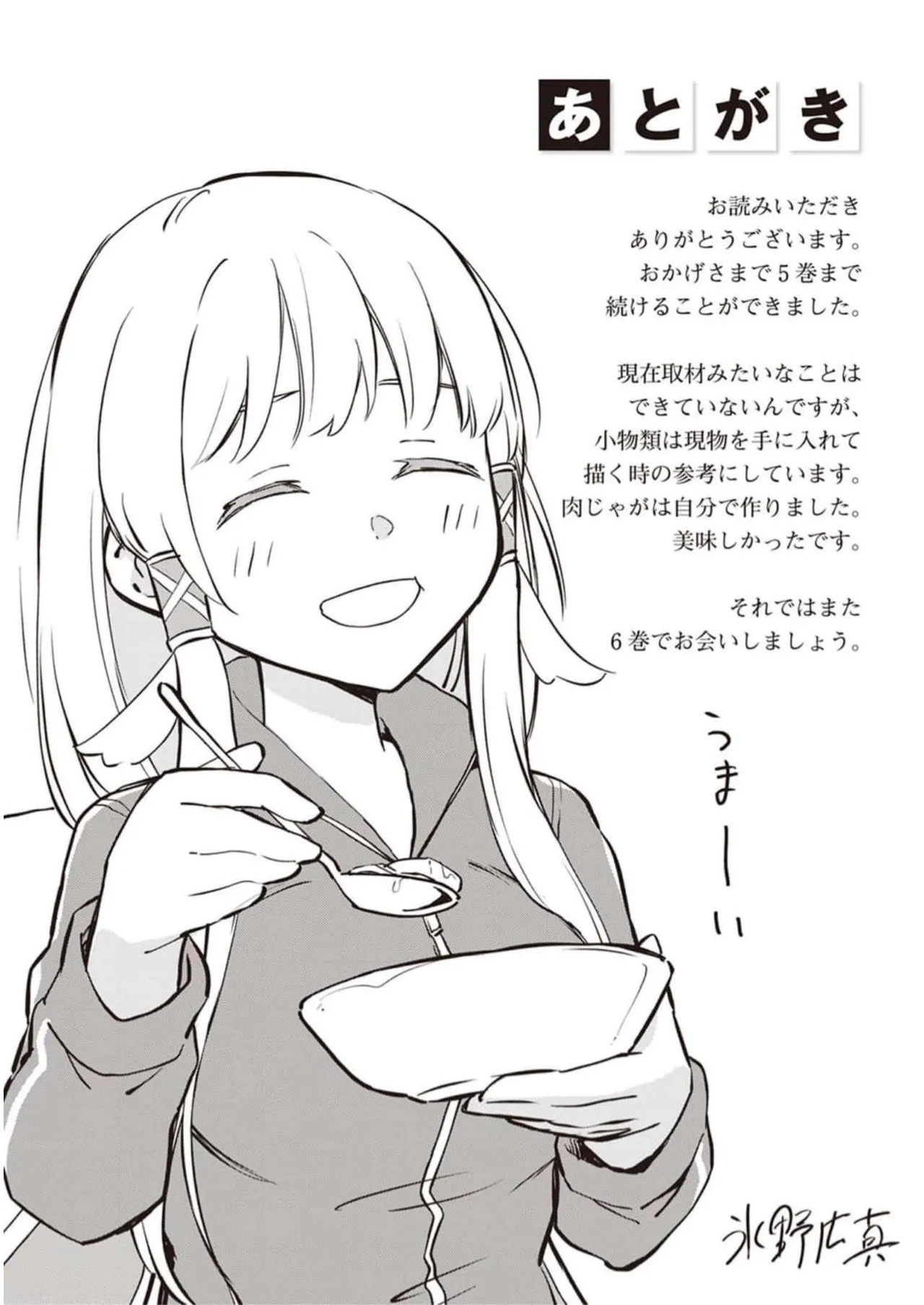 [氷野広真×ほーち] えっ、転移失敗！？ ……成功？ 第05巻 - Page 168