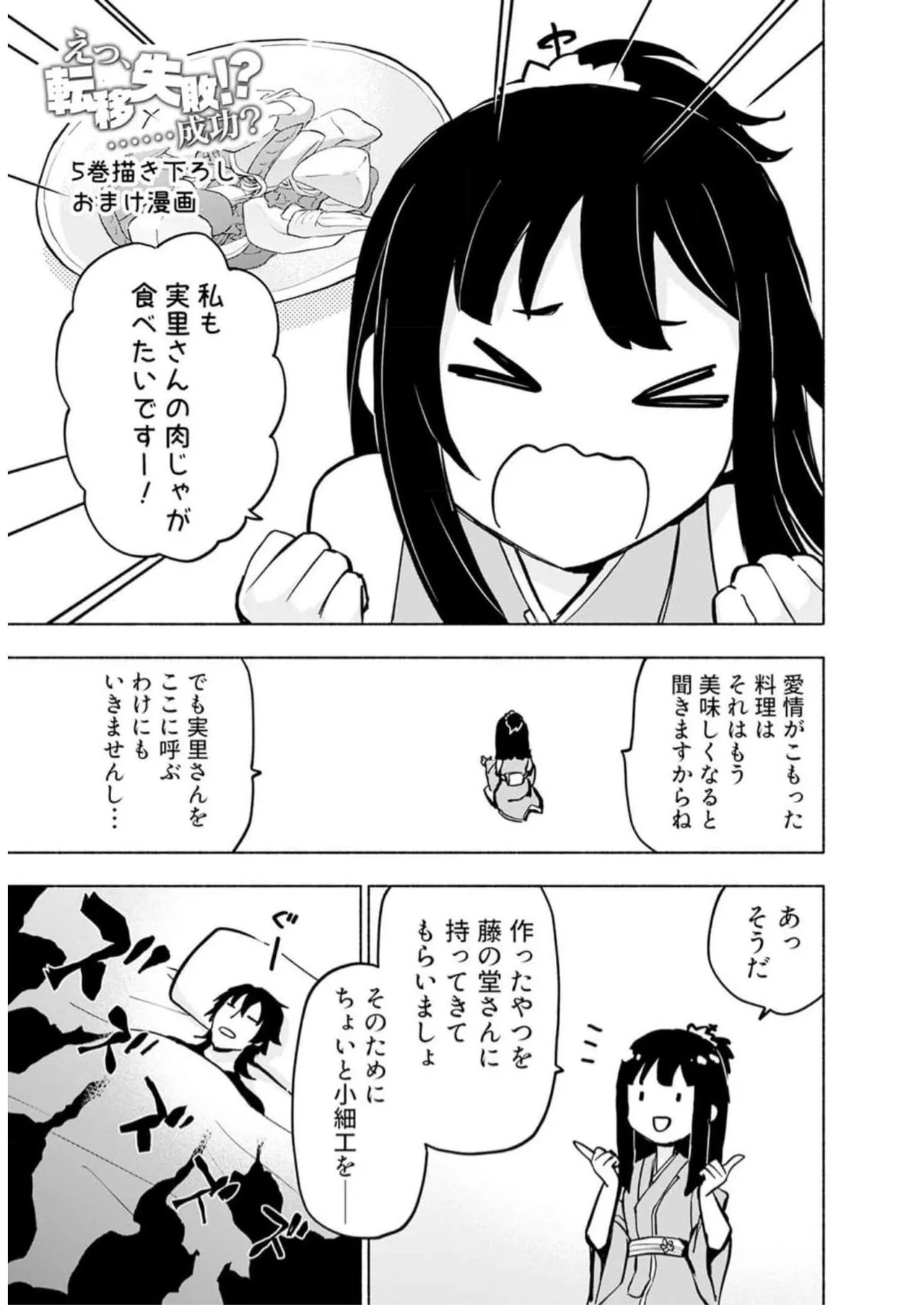 [氷野広真×ほーち] えっ、転移失敗！？ ……成功？ 第05巻 - Page 169