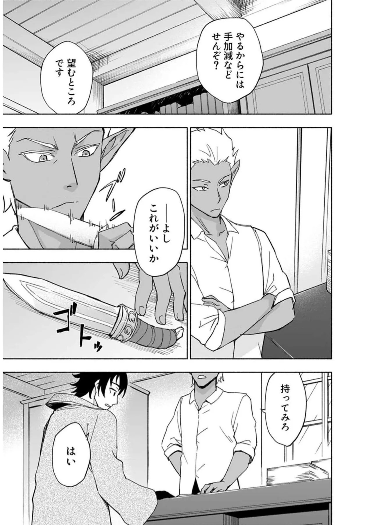 [氷野広真×ほーち] えっ、転移失敗！？ ……成功？ 第05巻 - Page 17