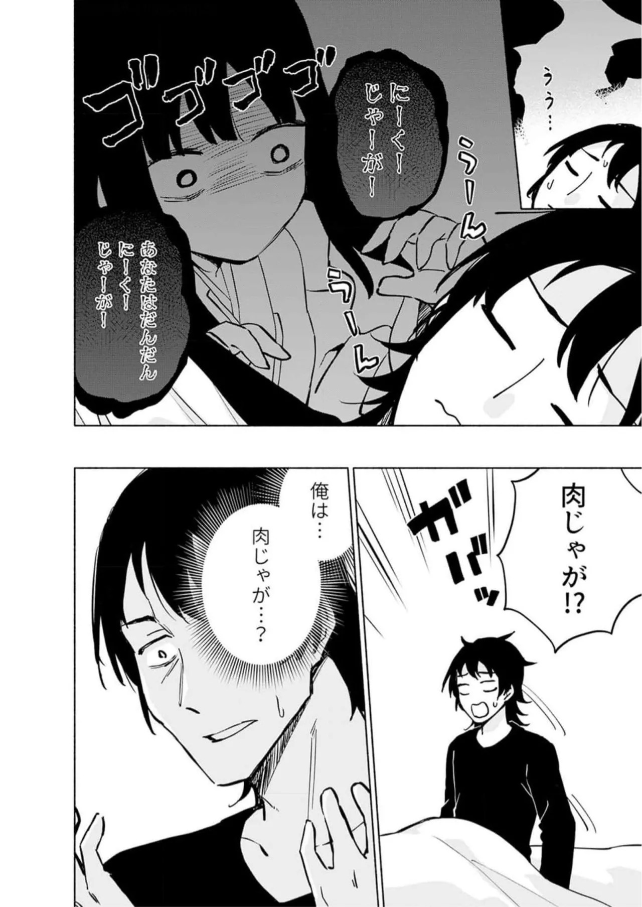 [氷野広真×ほーち] えっ、転移失敗！？ ……成功？ 第05巻 - Page 170