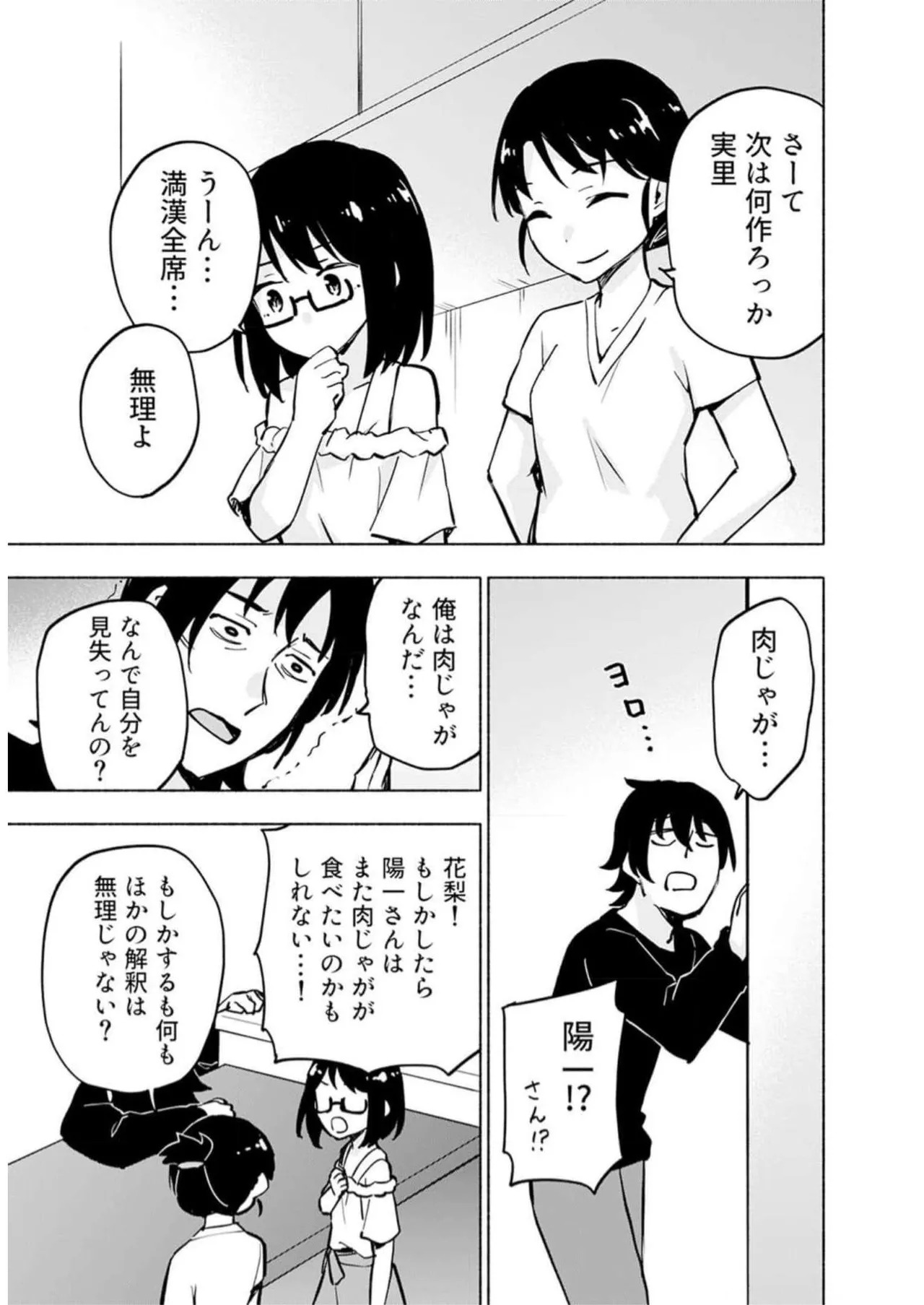 [氷野広真×ほーち] えっ、転移失敗！？ ……成功？ 第05巻 - Page 171