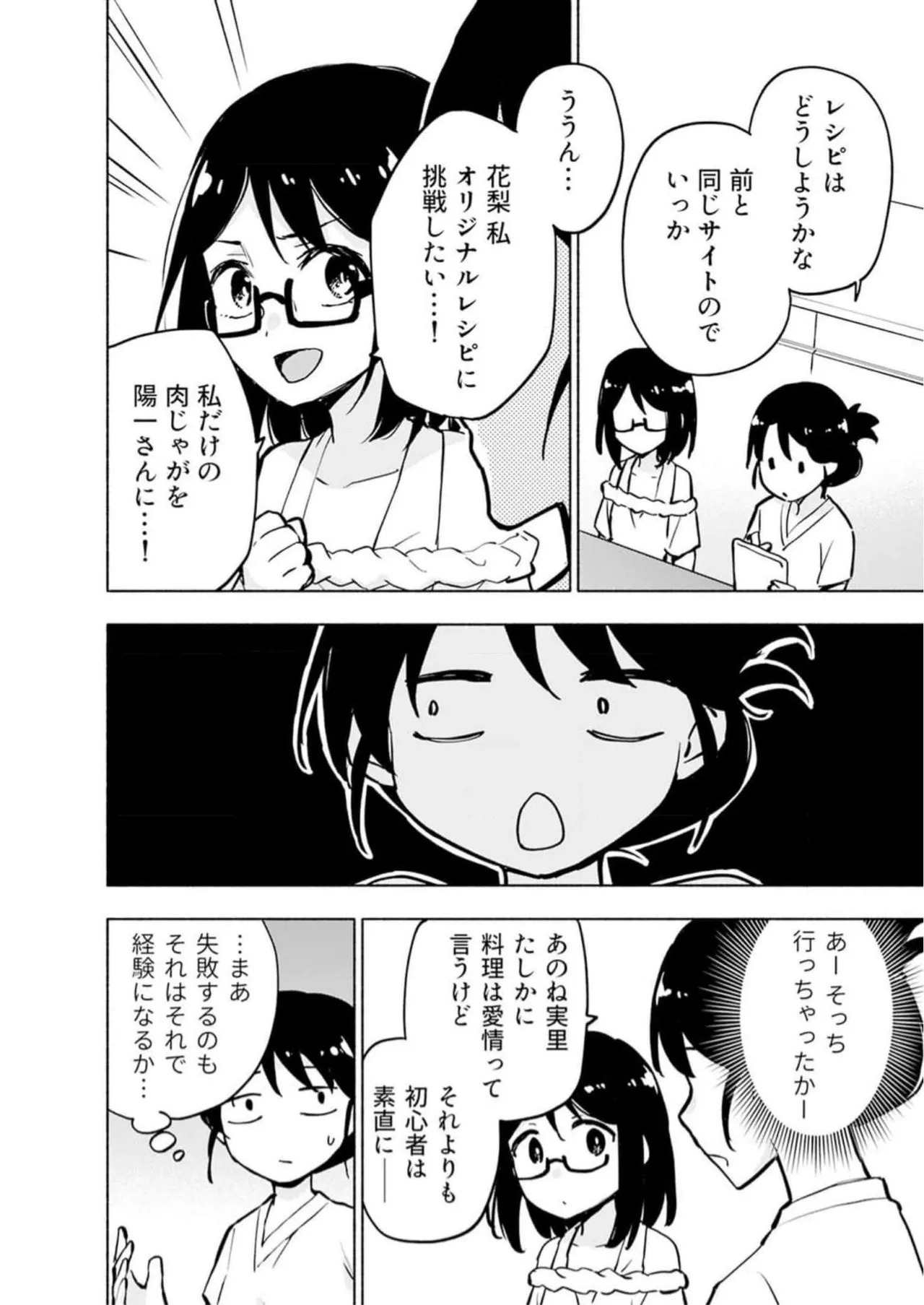 [氷野広真×ほーち] えっ、転移失敗！？ ……成功？ 第05巻 - Page 172