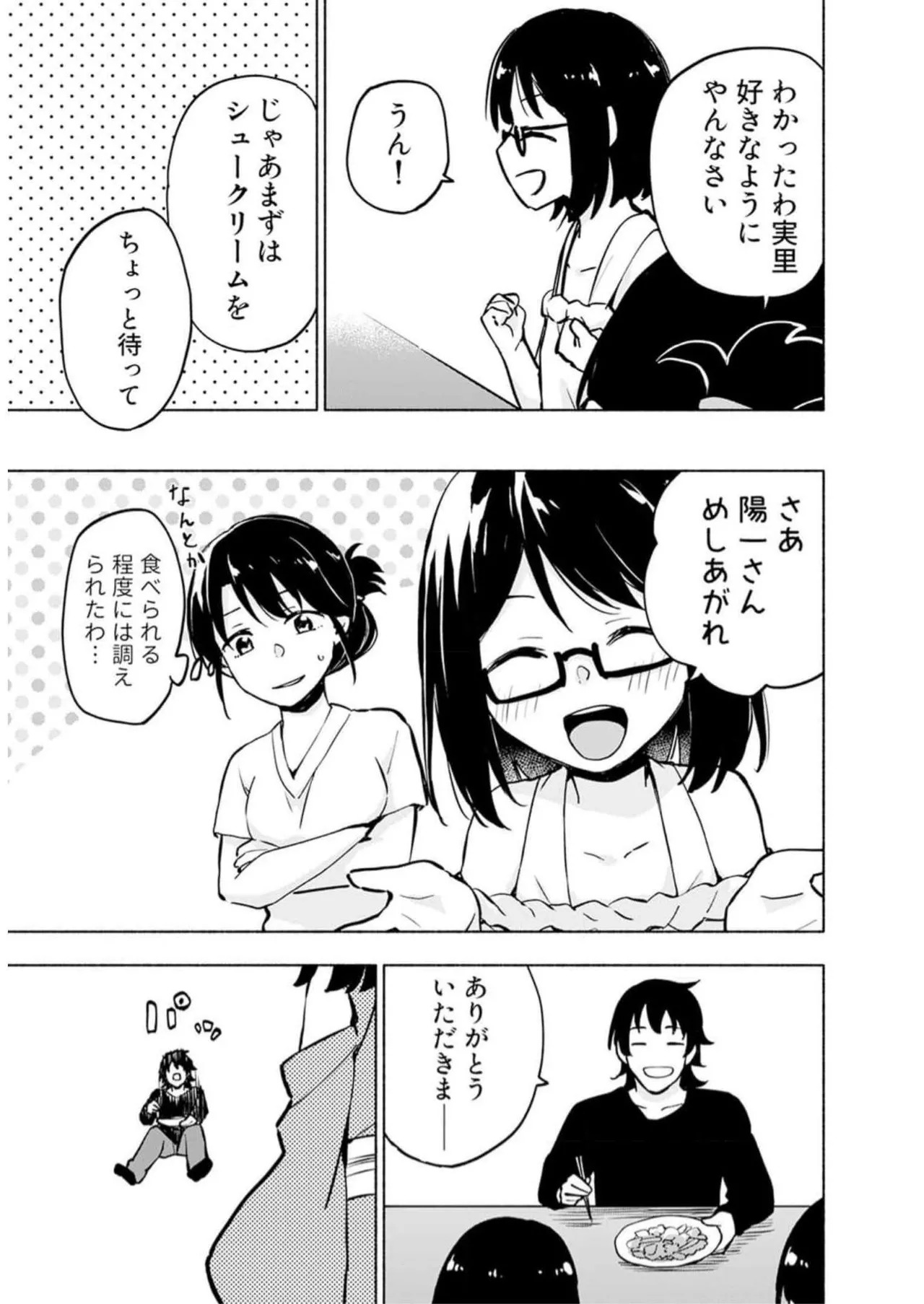 [氷野広真×ほーち] えっ、転移失敗！？ ……成功？ 第05巻 - Page 173