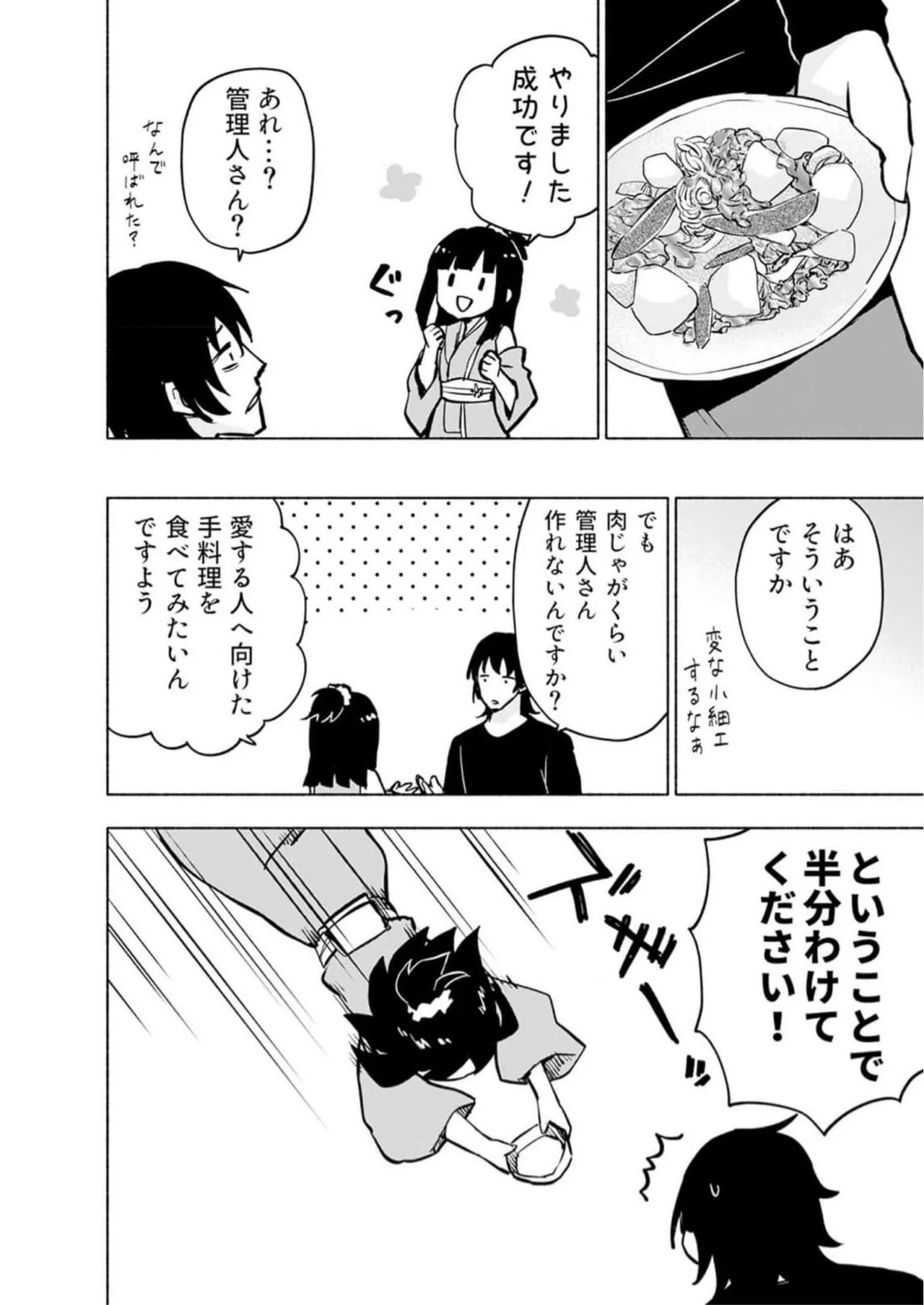 [氷野広真×ほーち] えっ、転移失敗！？ ……成功？ 第05巻 - Page 174