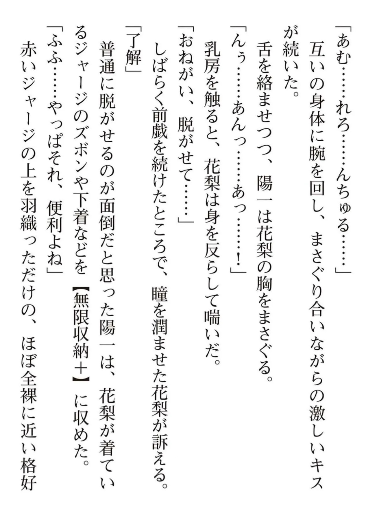 [氷野広真×ほーち] えっ、転移失敗！？ ……成功？ 第05巻 - Page 178