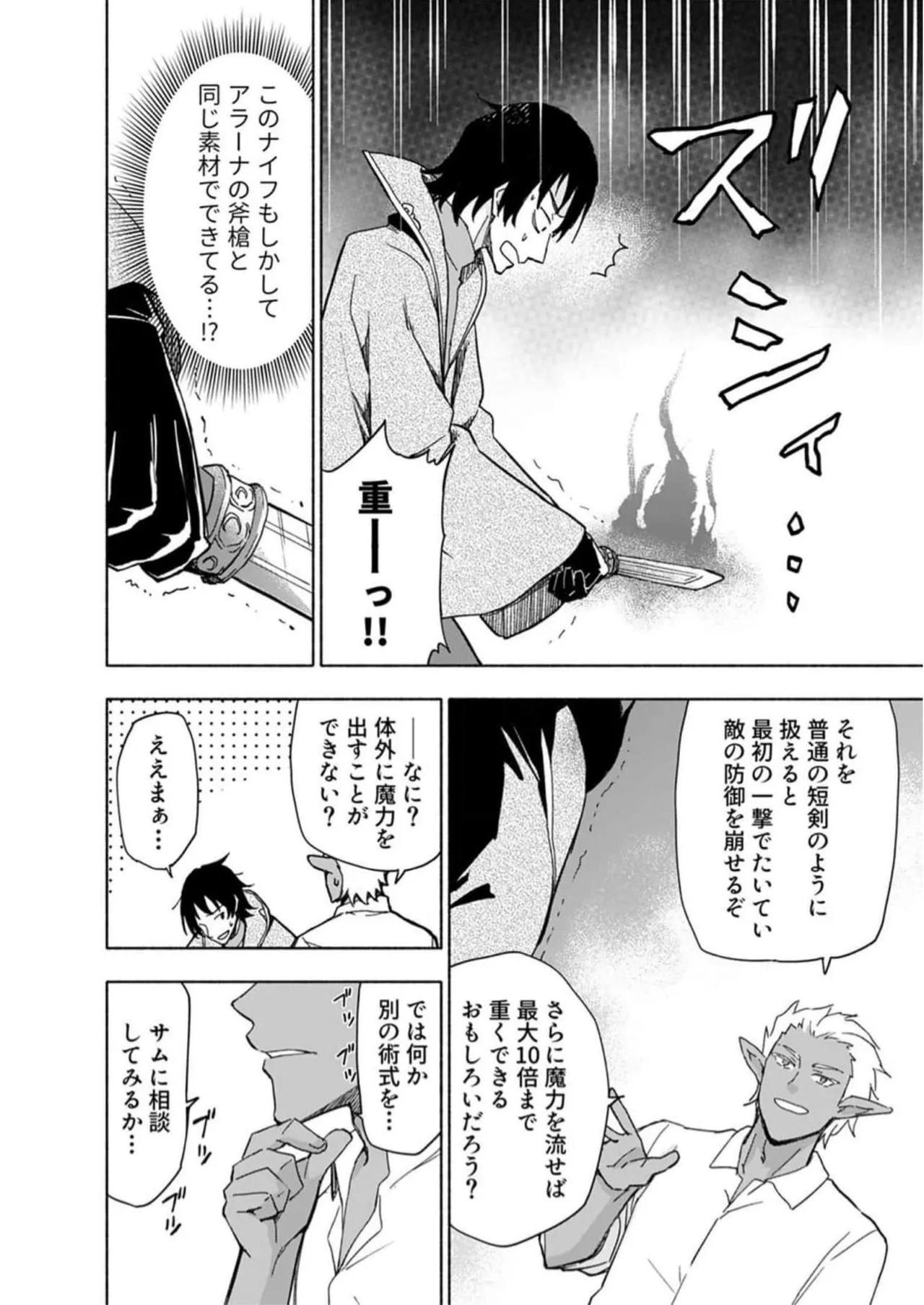 [氷野広真×ほーち] えっ、転移失敗！？ ……成功？ 第05巻 - Page 18