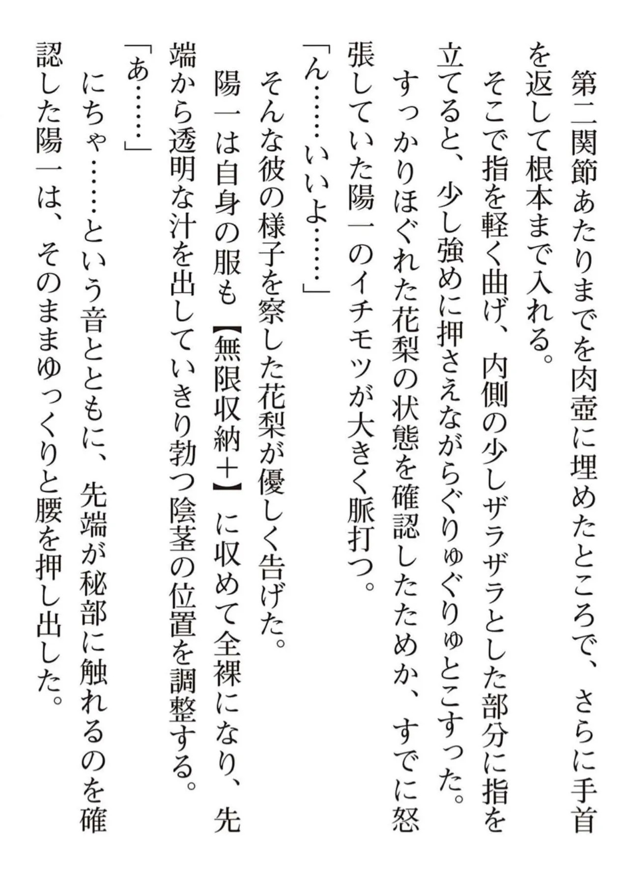 [氷野広真×ほーち] えっ、転移失敗！？ ……成功？ 第05巻 - Page 180
