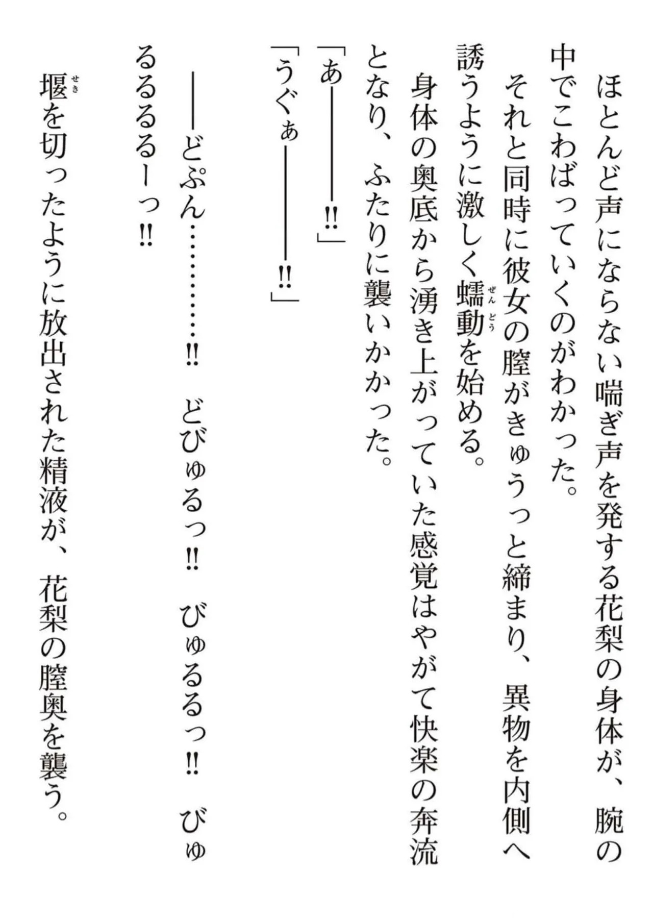 [氷野広真×ほーち] えっ、転移失敗！？ ……成功？ 第05巻 - Page 183