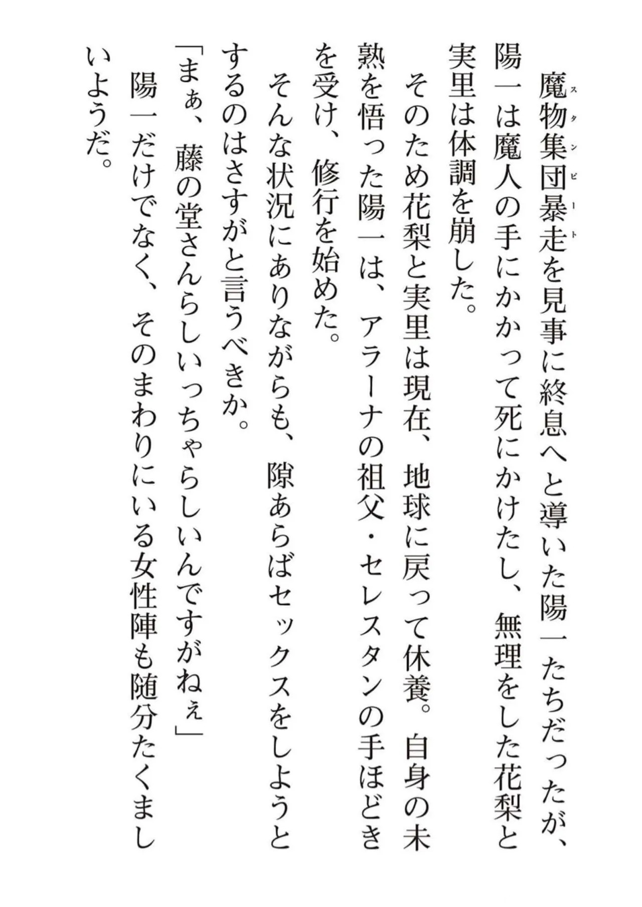 [氷野広真×ほーち] えっ、転移失敗！？ ……成功？ 第05巻 - Page 185