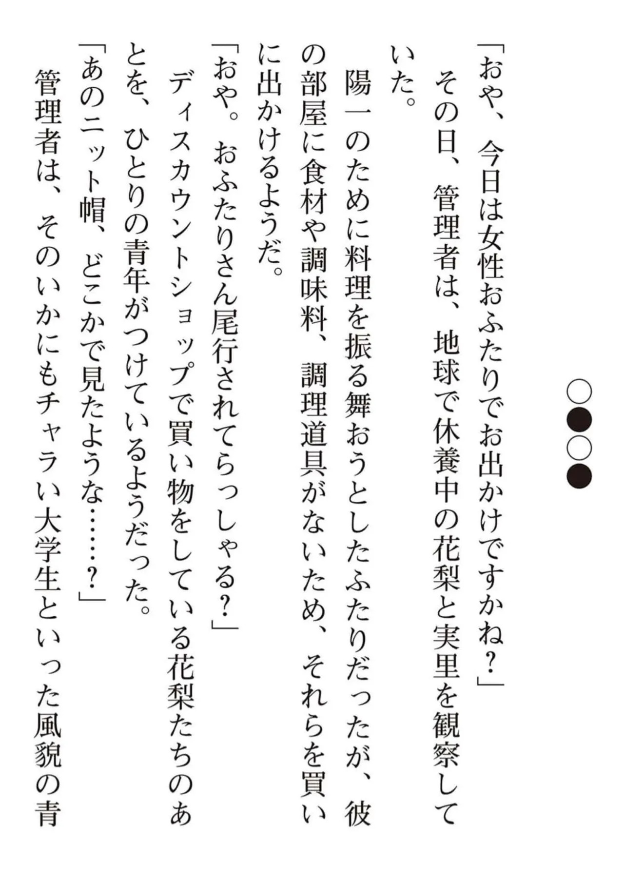 [氷野広真×ほーち] えっ、転移失敗！？ ……成功？ 第05巻 - Page 186
