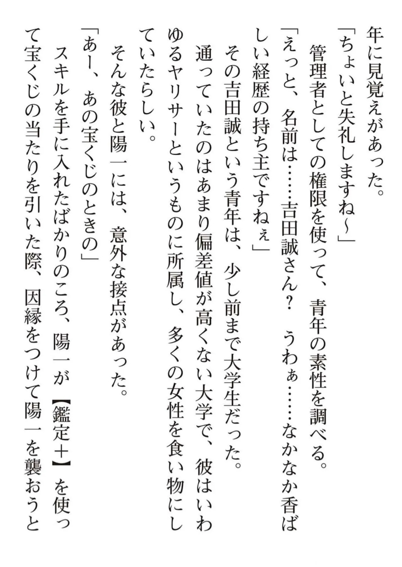 [氷野広真×ほーち] えっ、転移失敗！？ ……成功？ 第05巻 - Page 187