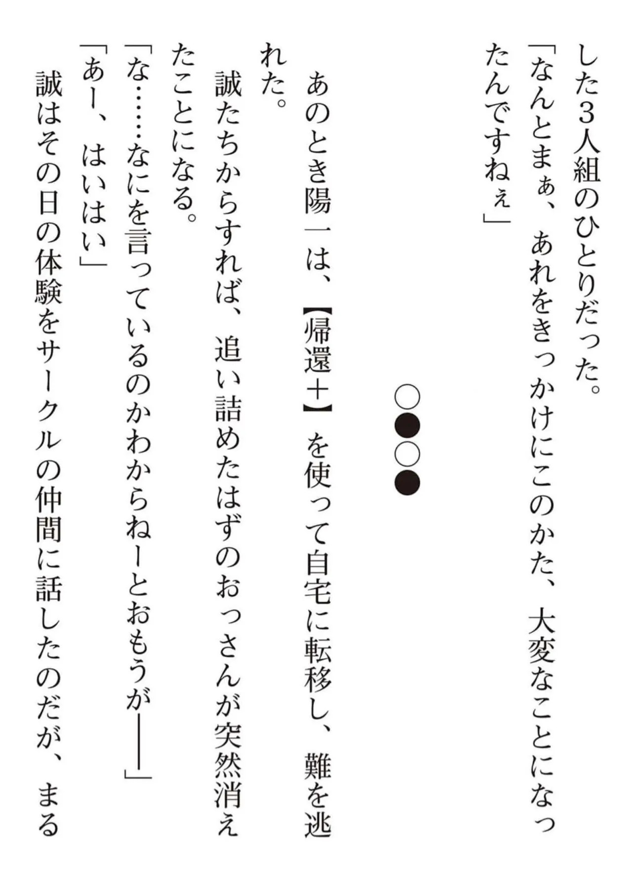 [氷野広真×ほーち] えっ、転移失敗！？ ……成功？ 第05巻 - Page 188