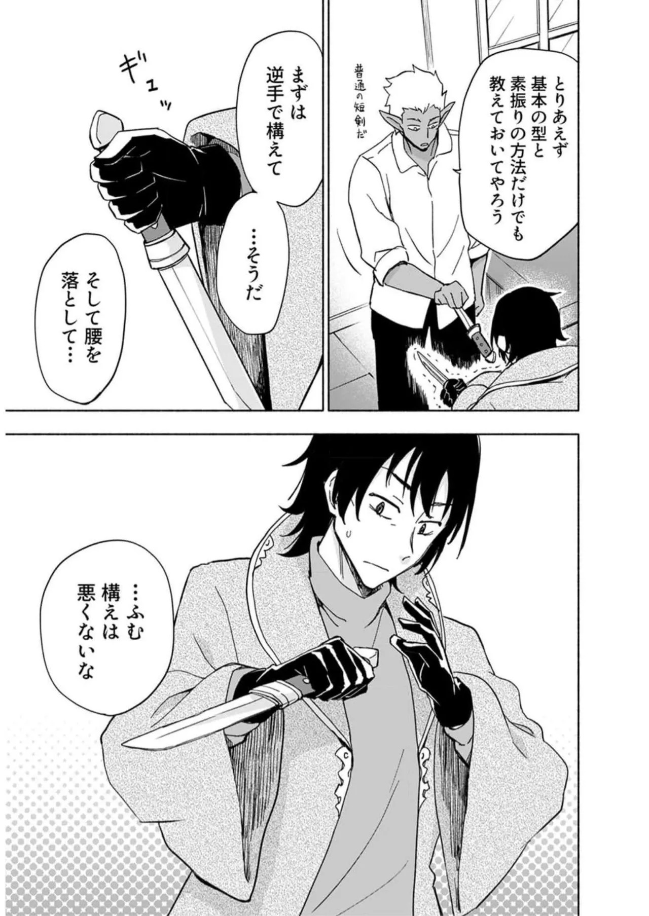 [氷野広真×ほーち] えっ、転移失敗！？ ……成功？ 第05巻 - Page 19