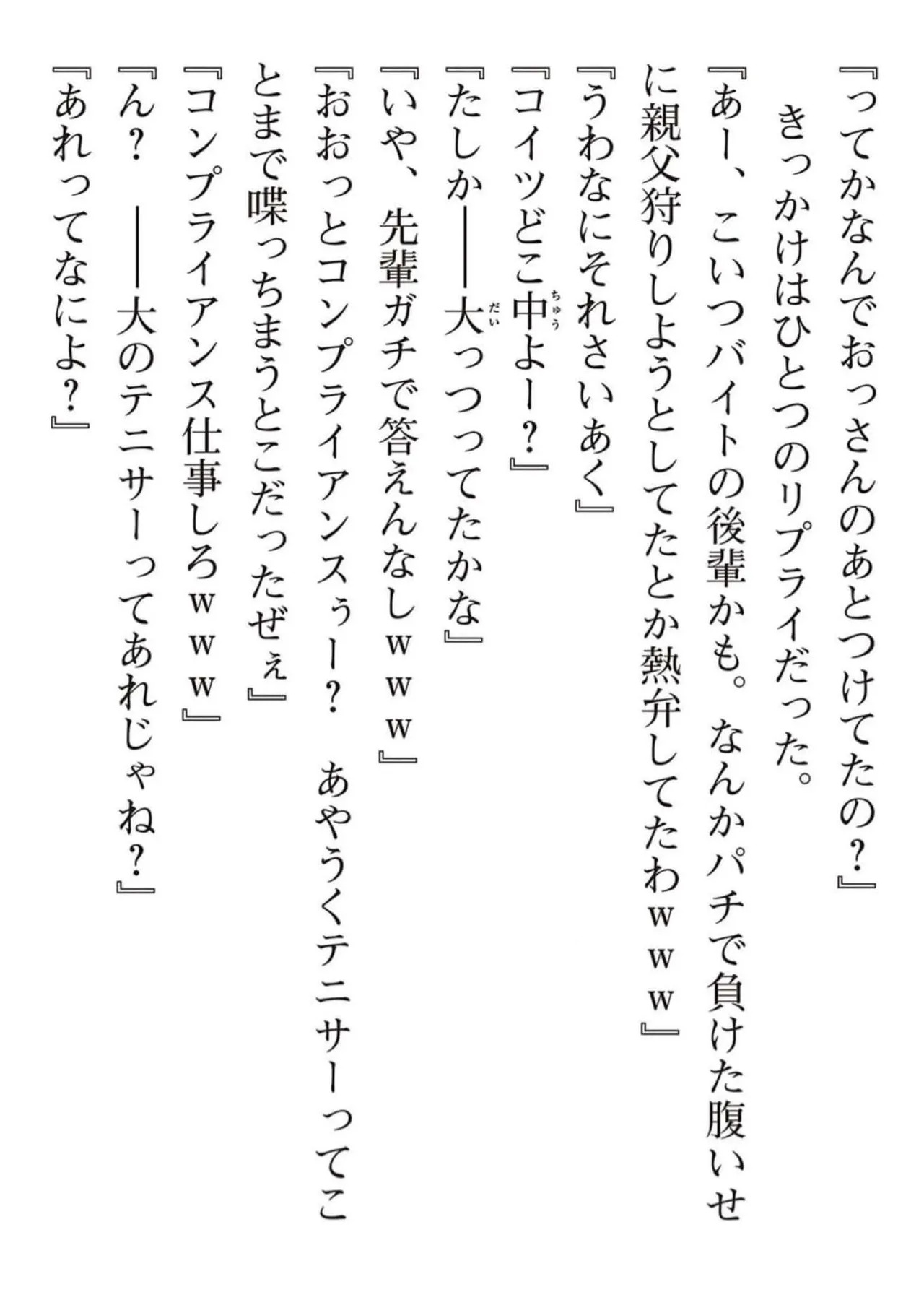 [氷野広真×ほーち] えっ、転移失敗！？ ……成功？ 第05巻 - Page 190