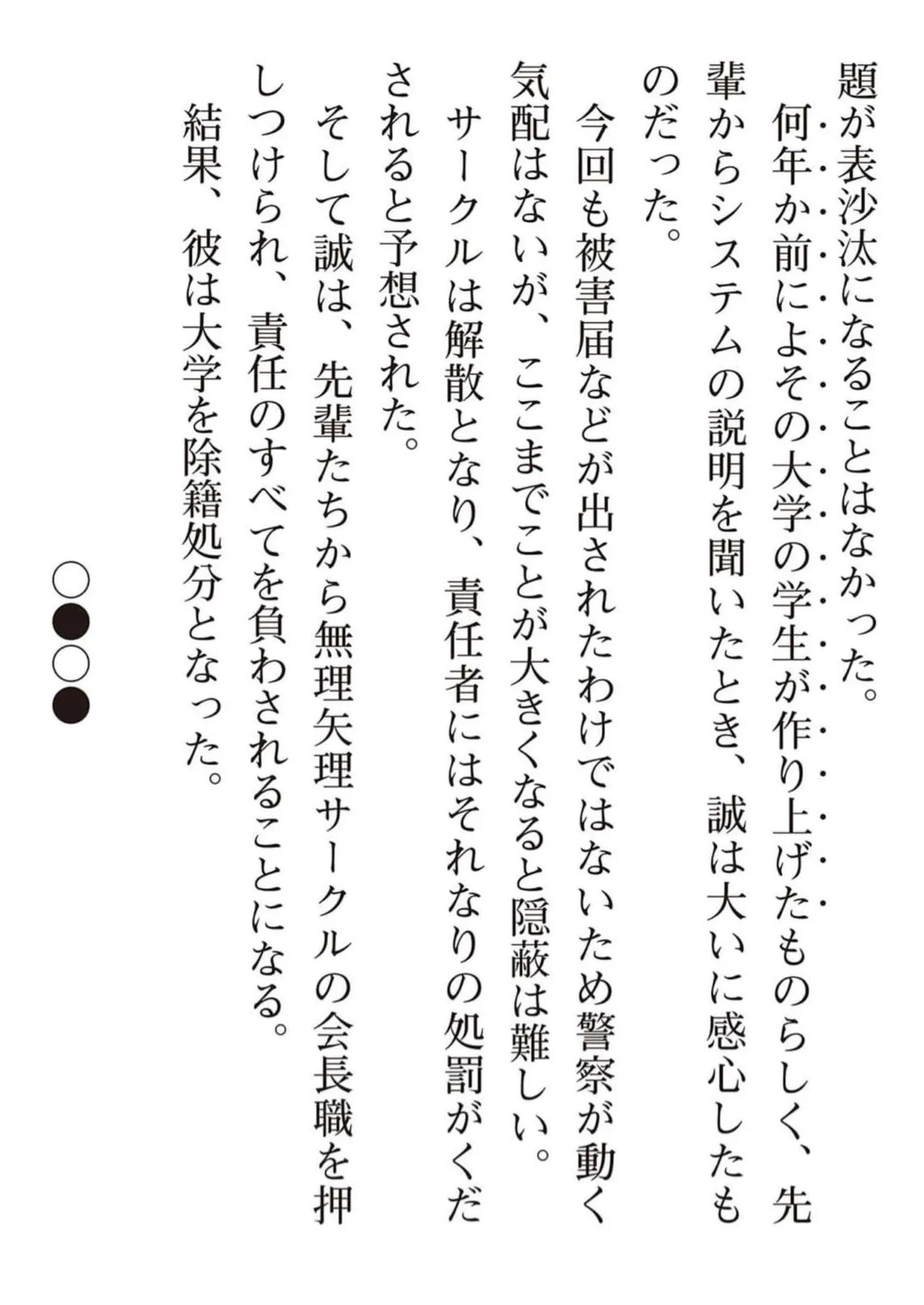 [氷野広真×ほーち] えっ、転移失敗！？ ……成功？ 第05巻 - Page 192