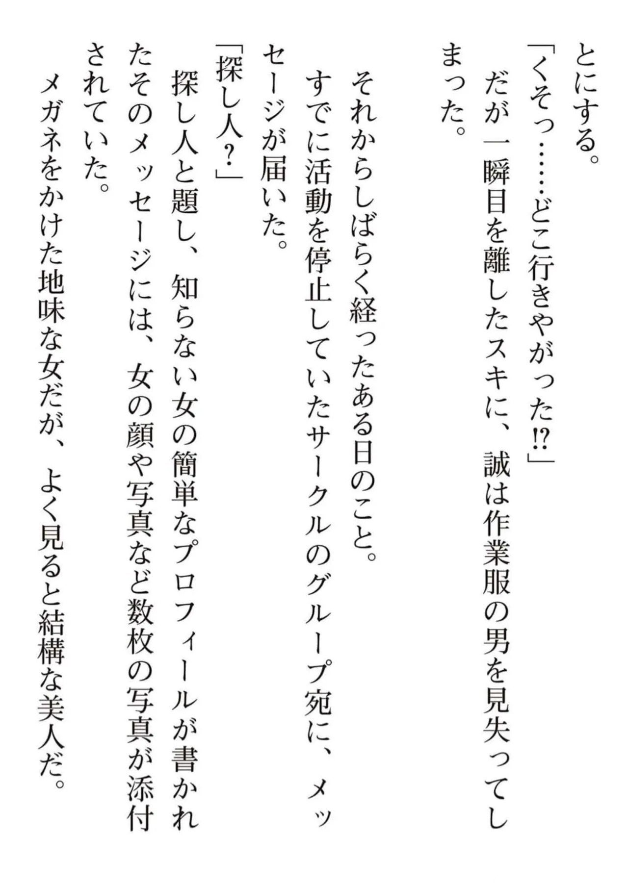 [氷野広真×ほーち] えっ、転移失敗！？ ……成功？ 第05巻 - Page 195