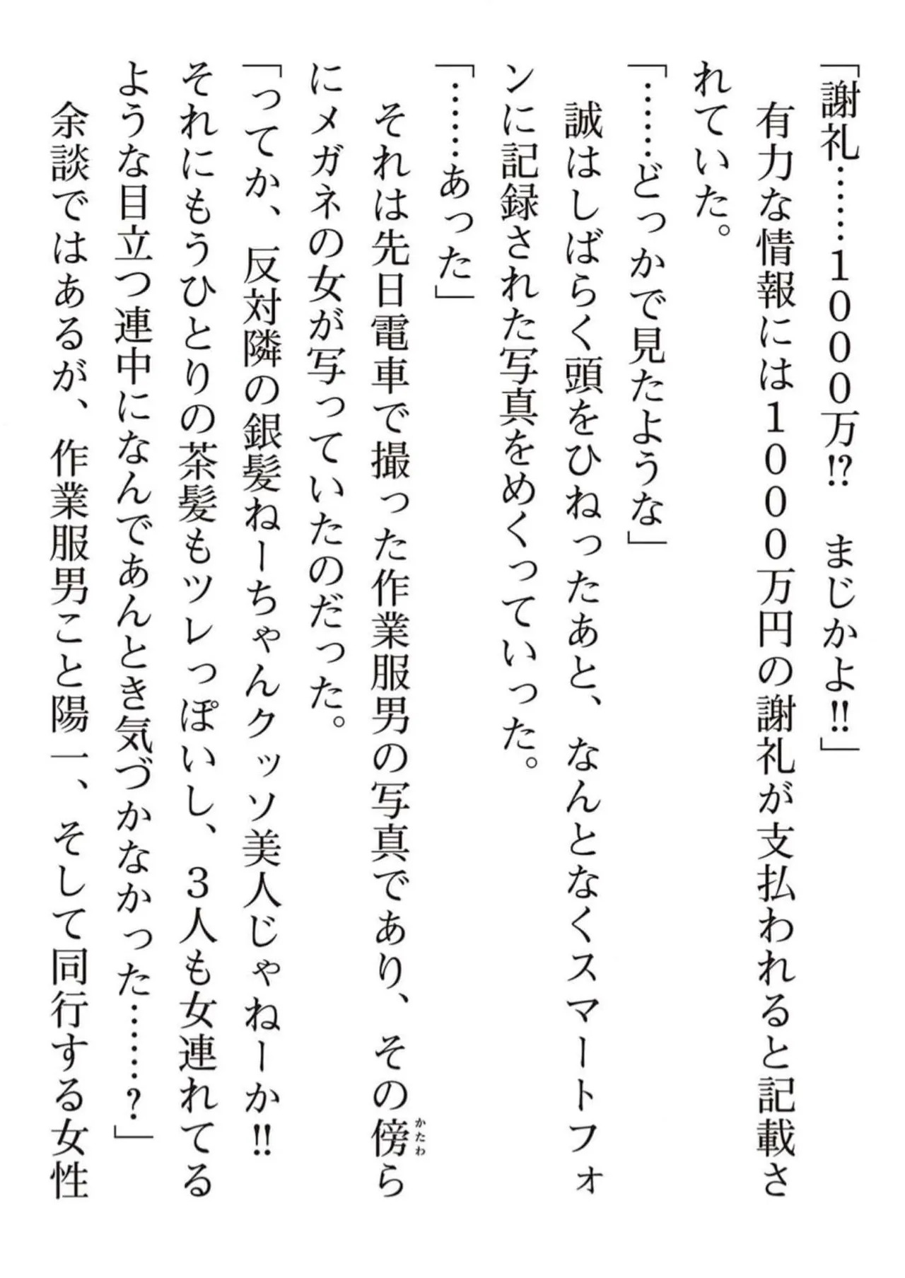[氷野広真×ほーち] えっ、転移失敗！？ ……成功？ 第05巻 - Page 196