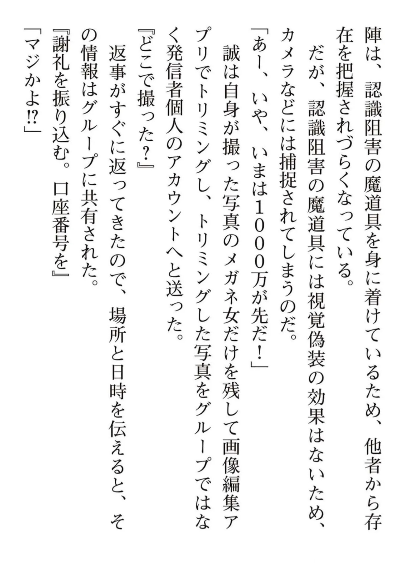 [氷野広真×ほーち] えっ、転移失敗！？ ……成功？ 第05巻 - Page 197