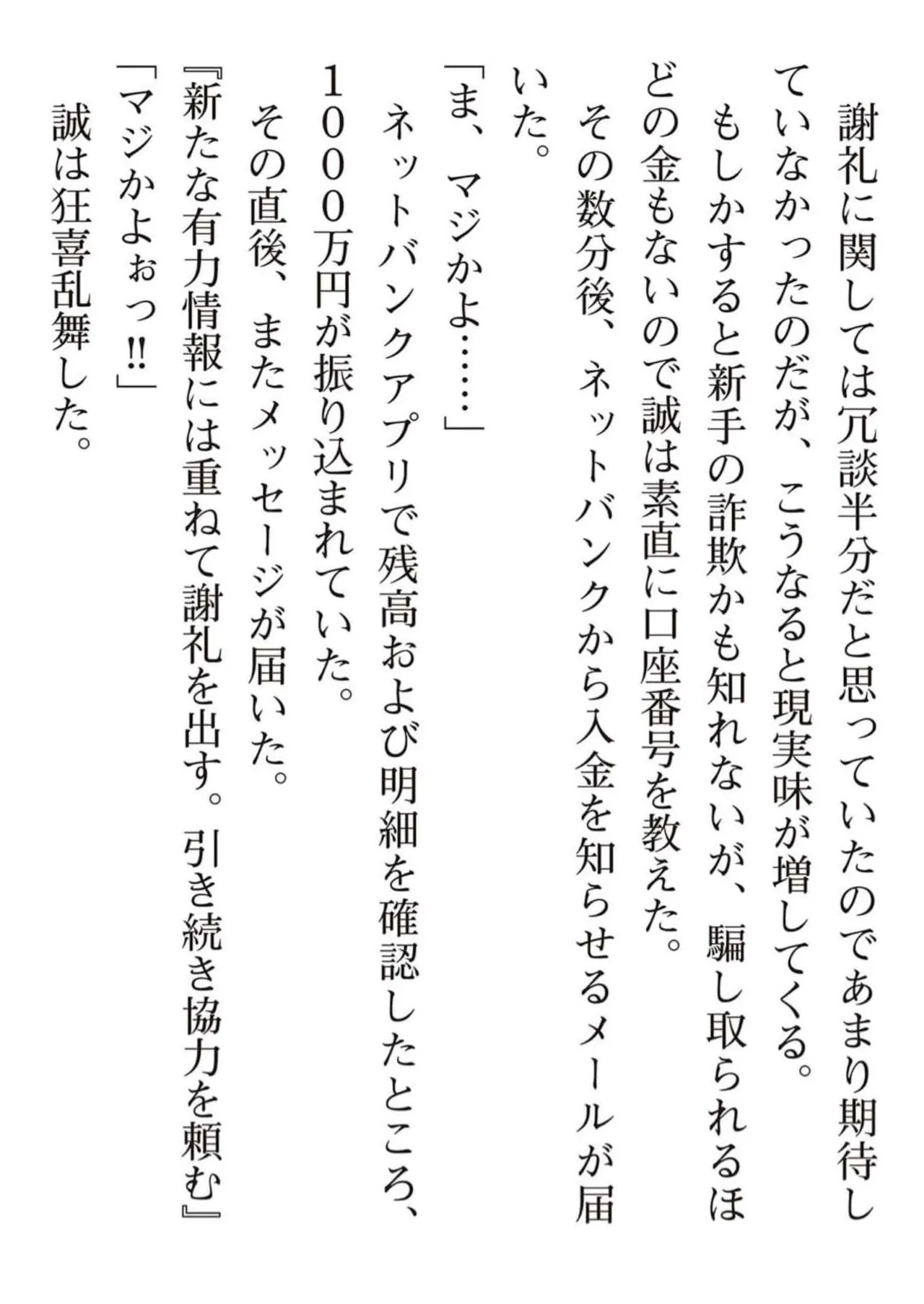 [氷野広真×ほーち] えっ、転移失敗！？ ……成功？ 第05巻 - Page 198
