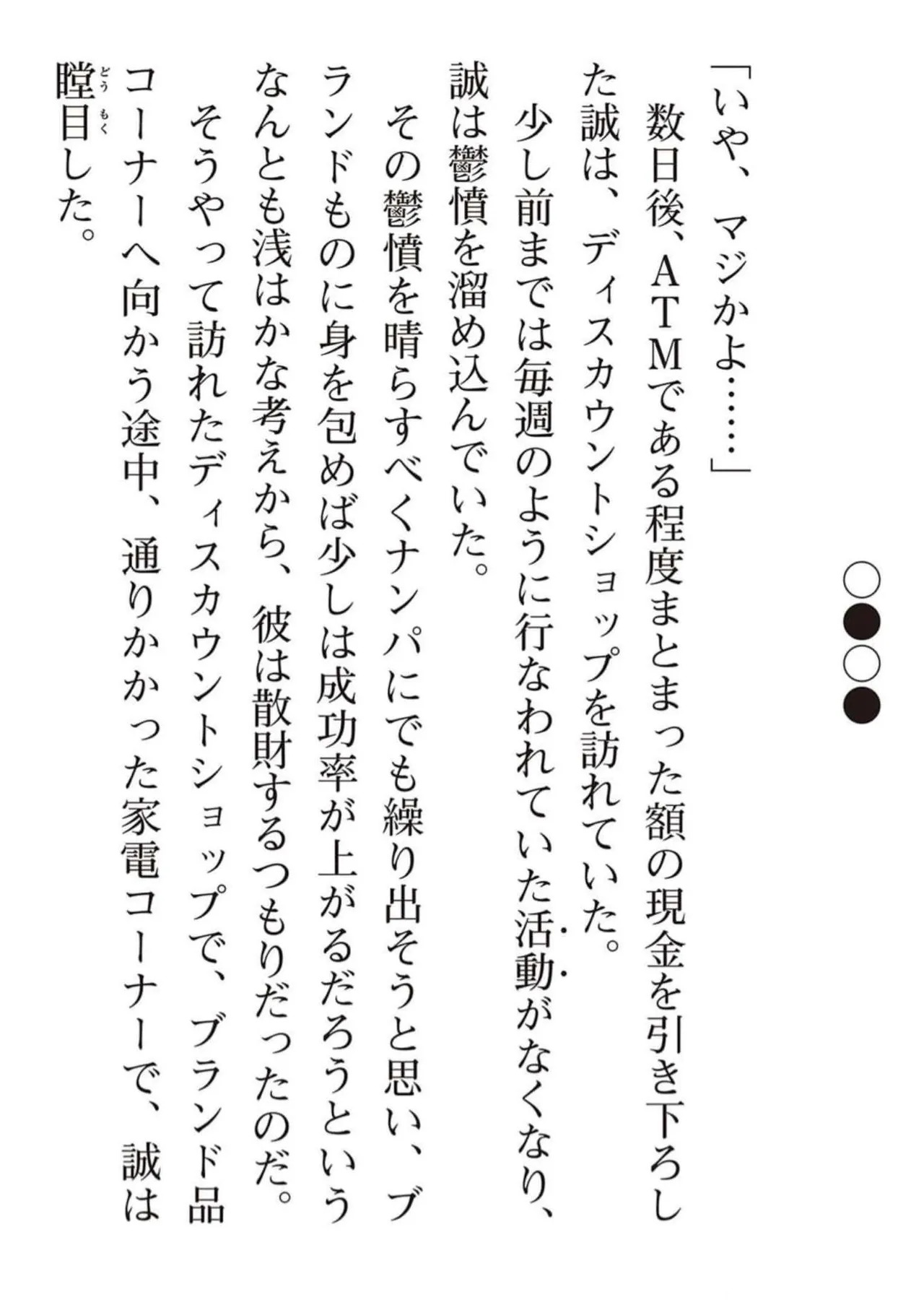 [氷野広真×ほーち] えっ、転移失敗！？ ……成功？ 第05巻 - Page 199