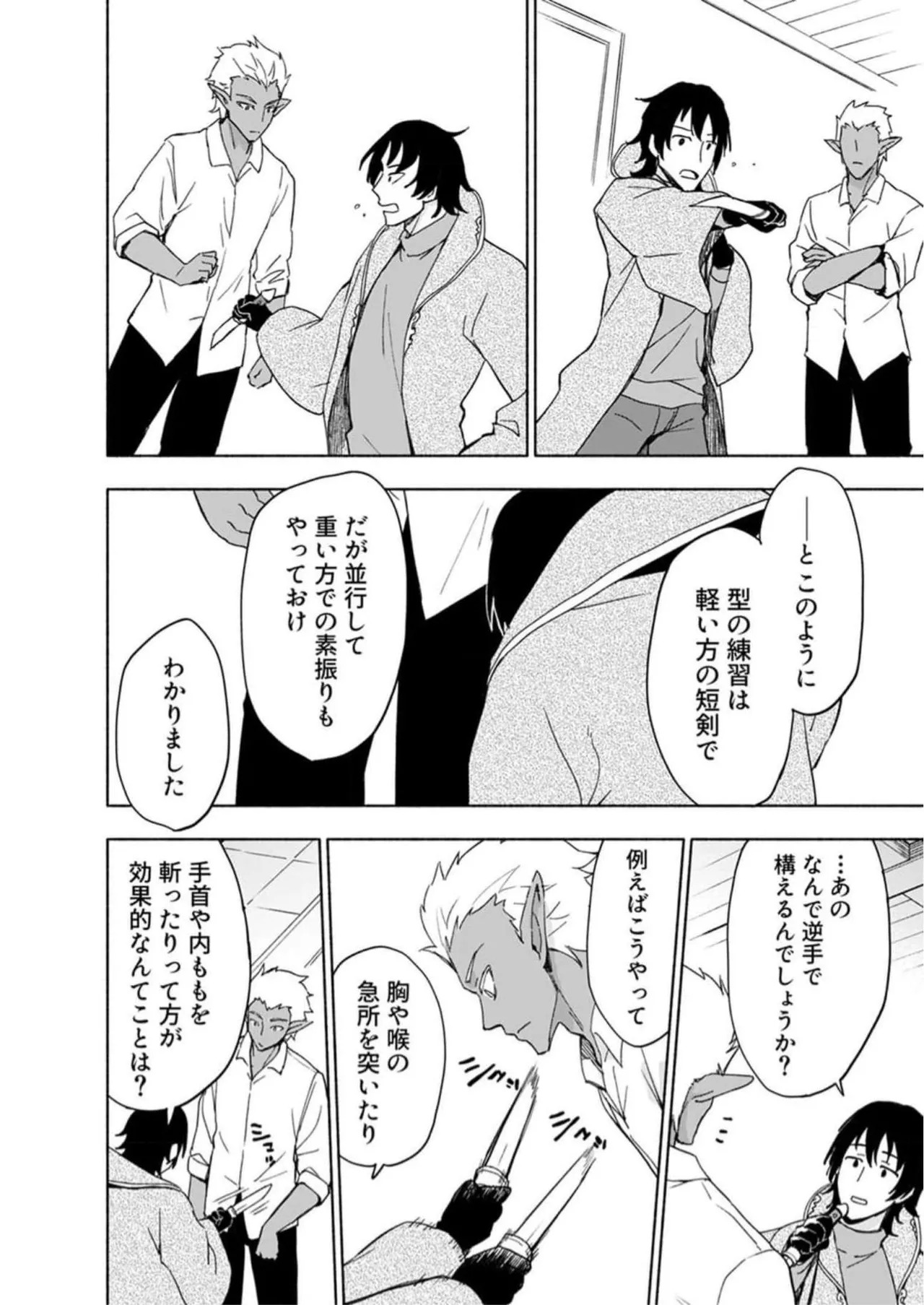 [氷野広真×ほーち] えっ、転移失敗！？ ……成功？ 第05巻 - Page 20