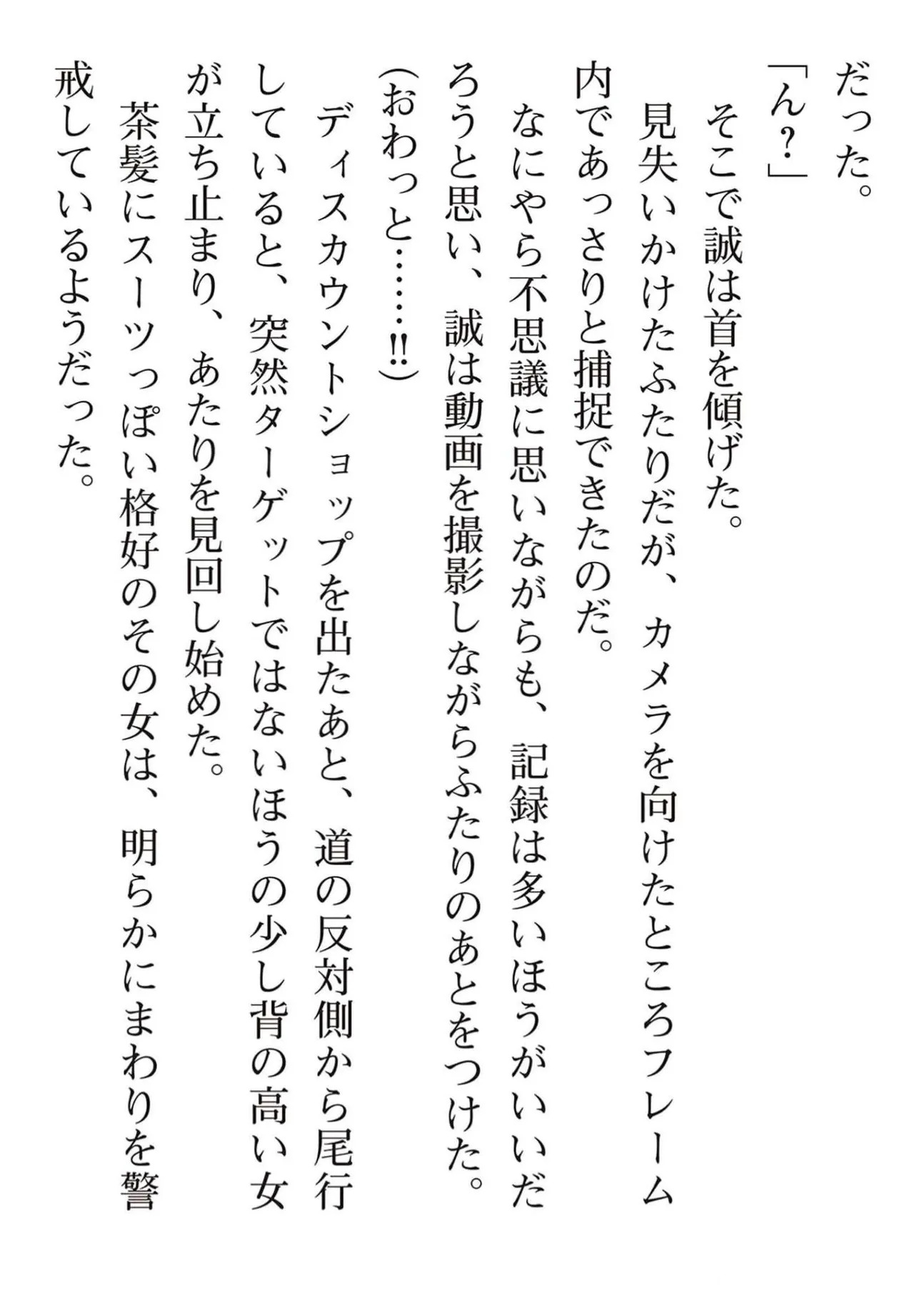 [氷野広真×ほーち] えっ、転移失敗！？ ……成功？ 第05巻 - Page 201