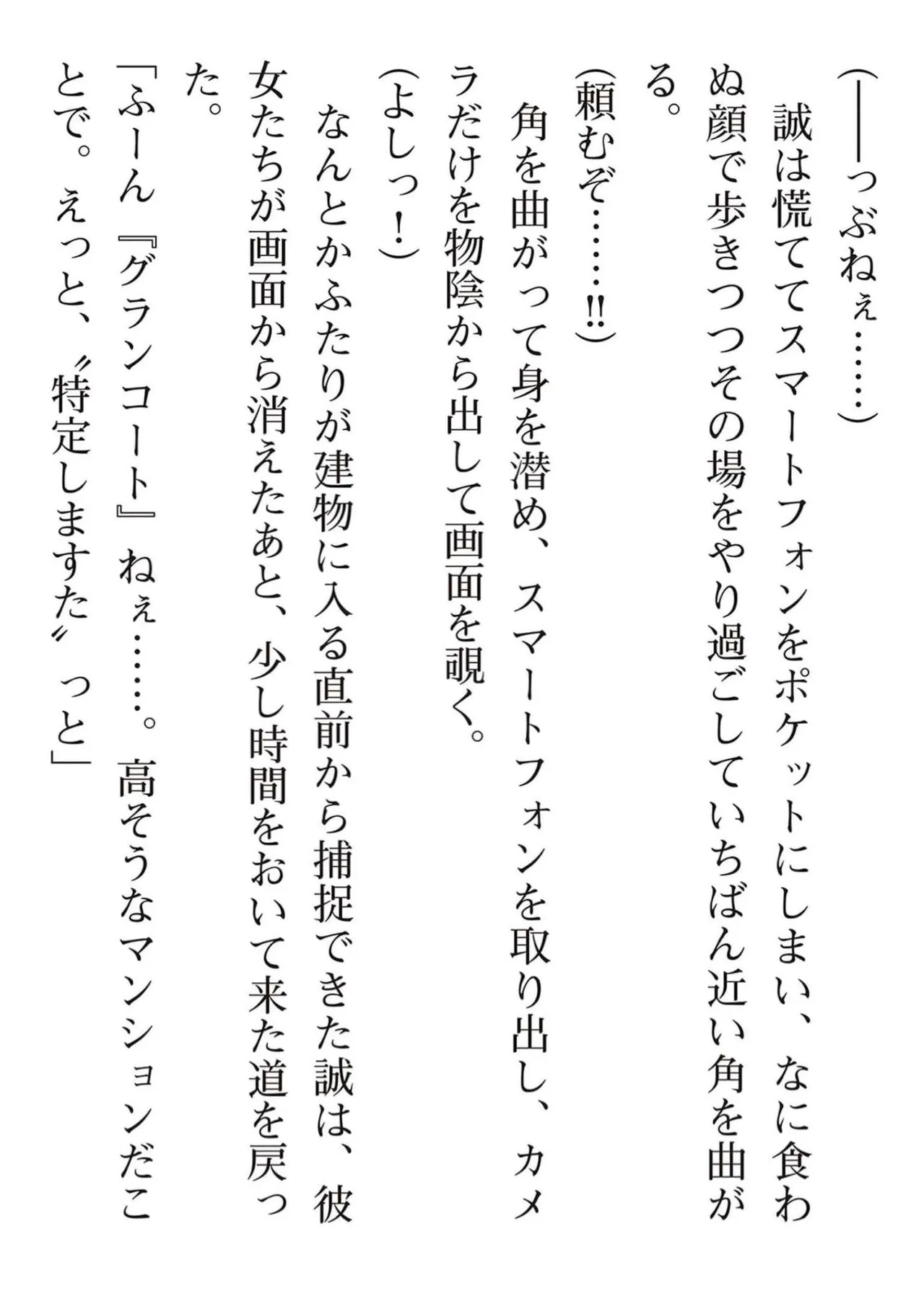[氷野広真×ほーち] えっ、転移失敗！？ ……成功？ 第05巻 - Page 202