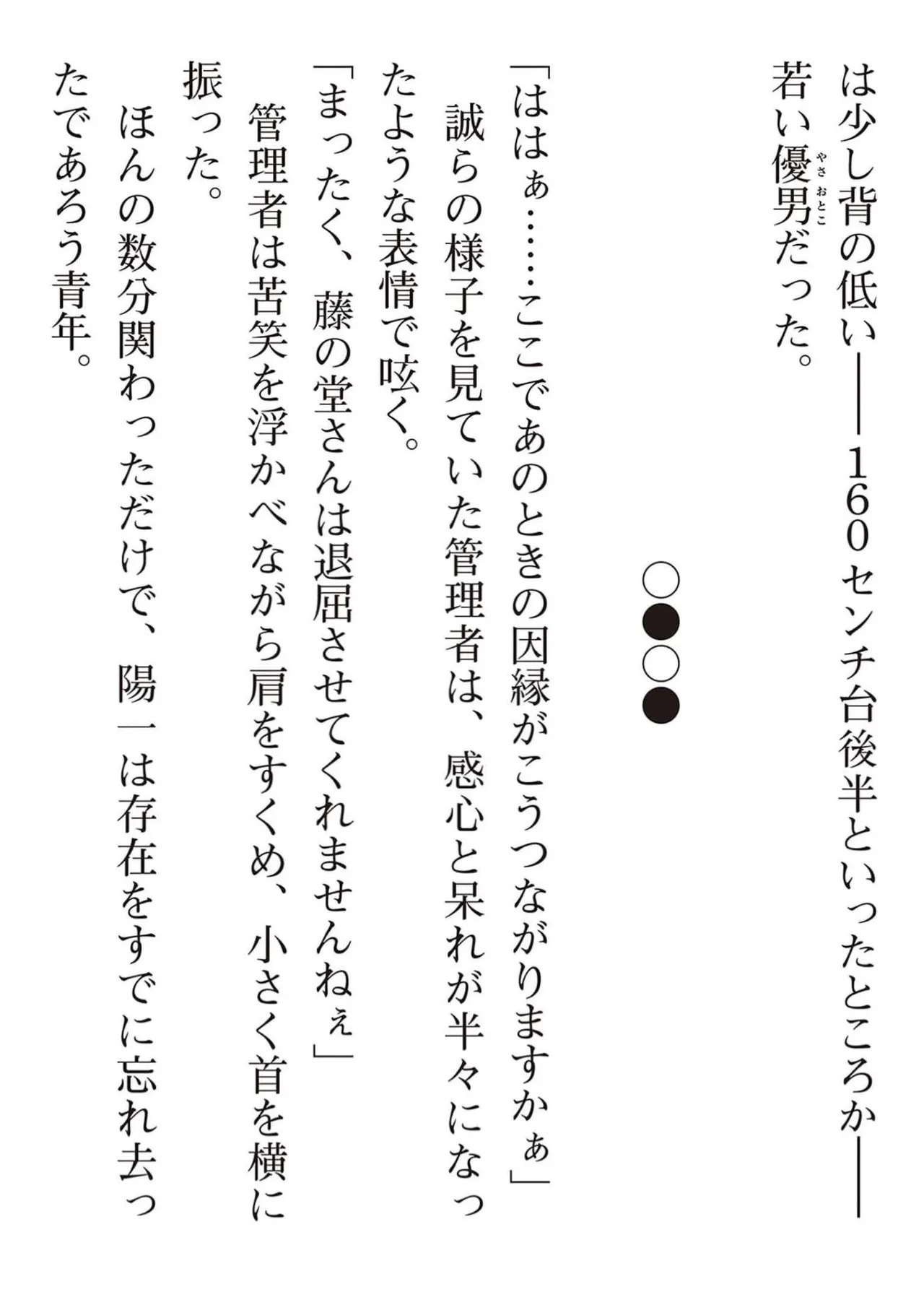 [氷野広真×ほーち] えっ、転移失敗！？ ……成功？ 第05巻 - Page 204