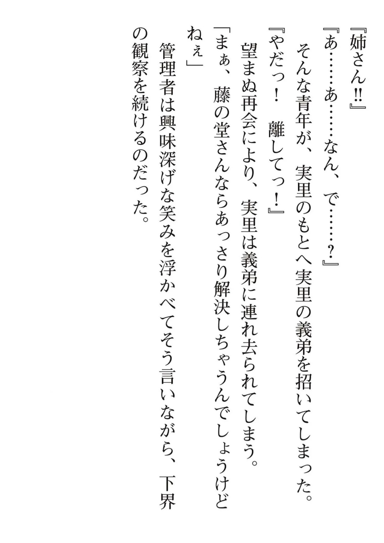 [氷野広真×ほーち] えっ、転移失敗！？ ……成功？ 第05巻 - Page 205