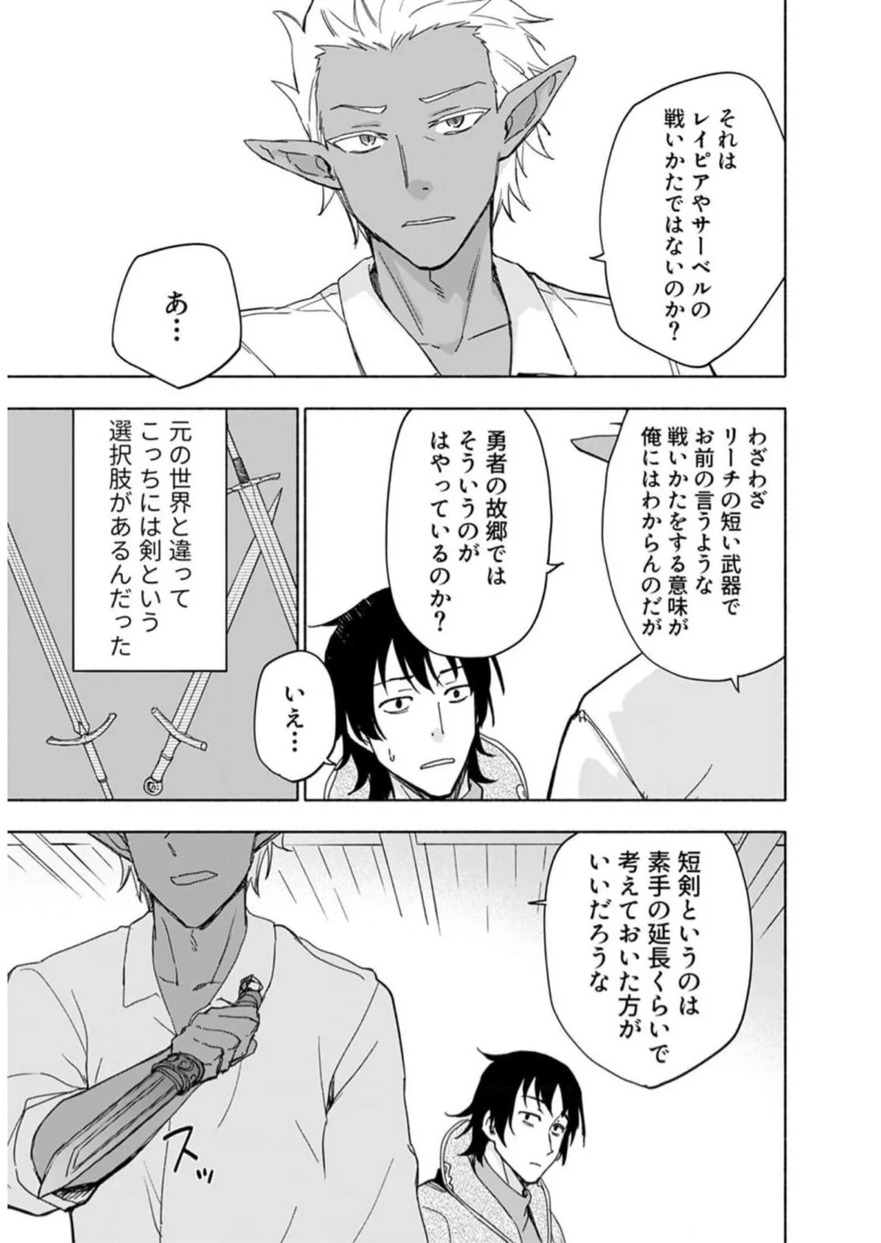 [氷野広真×ほーち] えっ、転移失敗！？ ……成功？ 第05巻 - Page 21