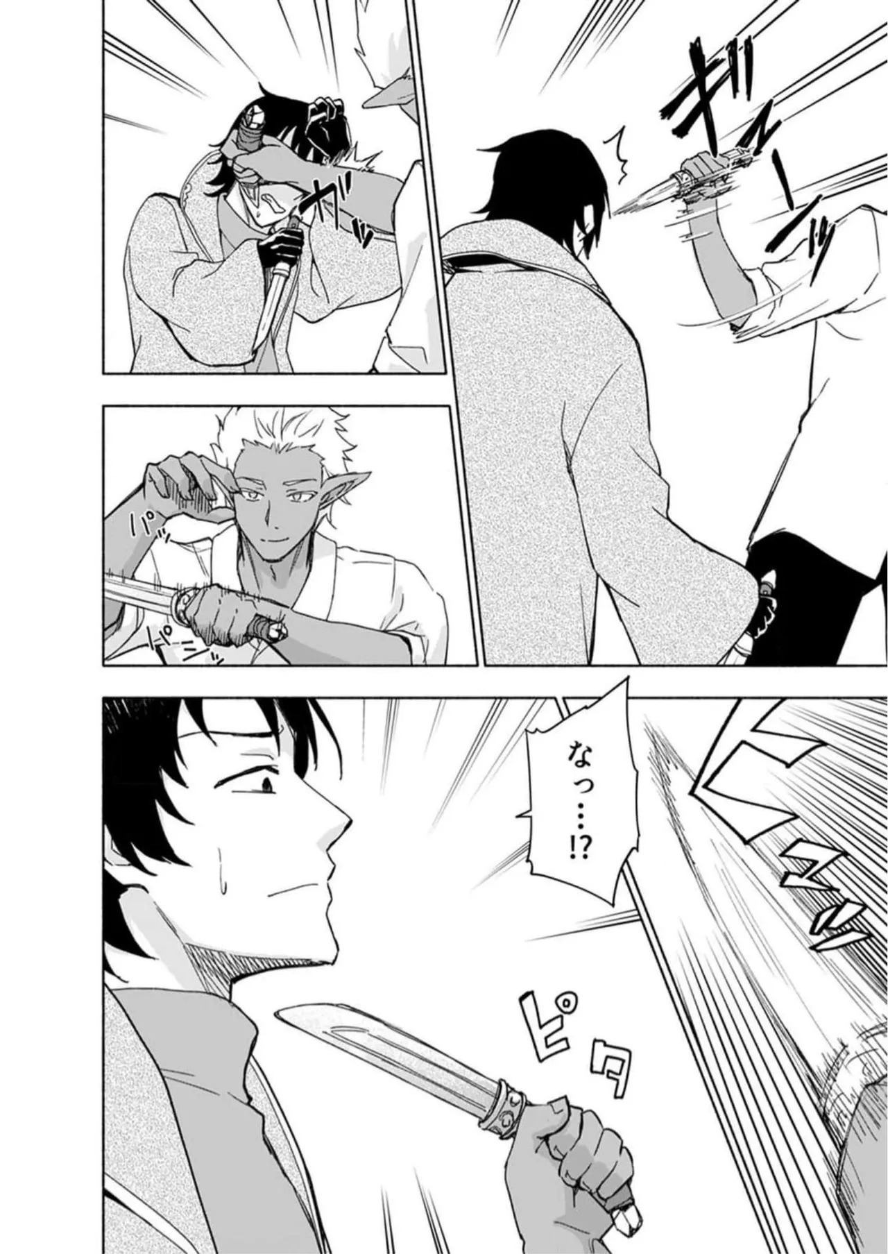 [氷野広真×ほーち] えっ、転移失敗！？ ……成功？ 第05巻 - Page 22