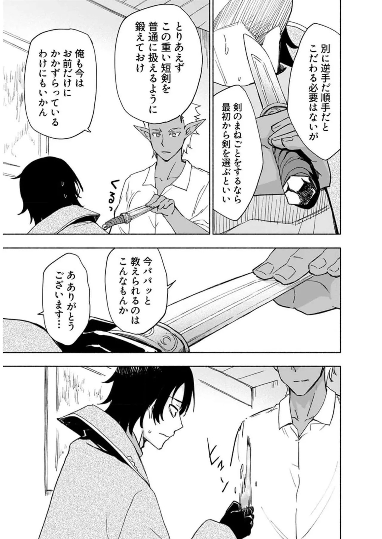 [氷野広真×ほーち] えっ、転移失敗！？ ……成功？ 第05巻 - Page 23