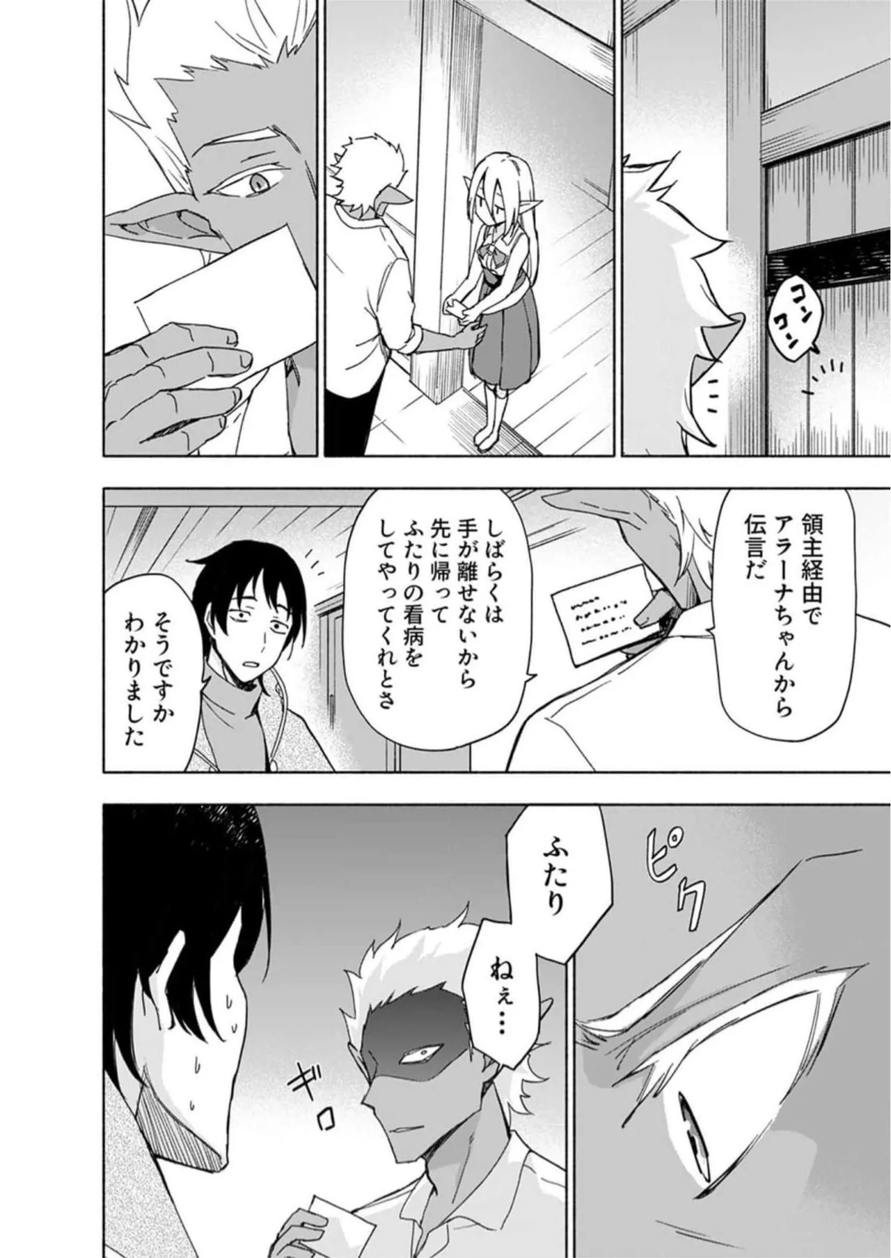 [氷野広真×ほーち] えっ、転移失敗！？ ……成功？ 第05巻 - Page 24