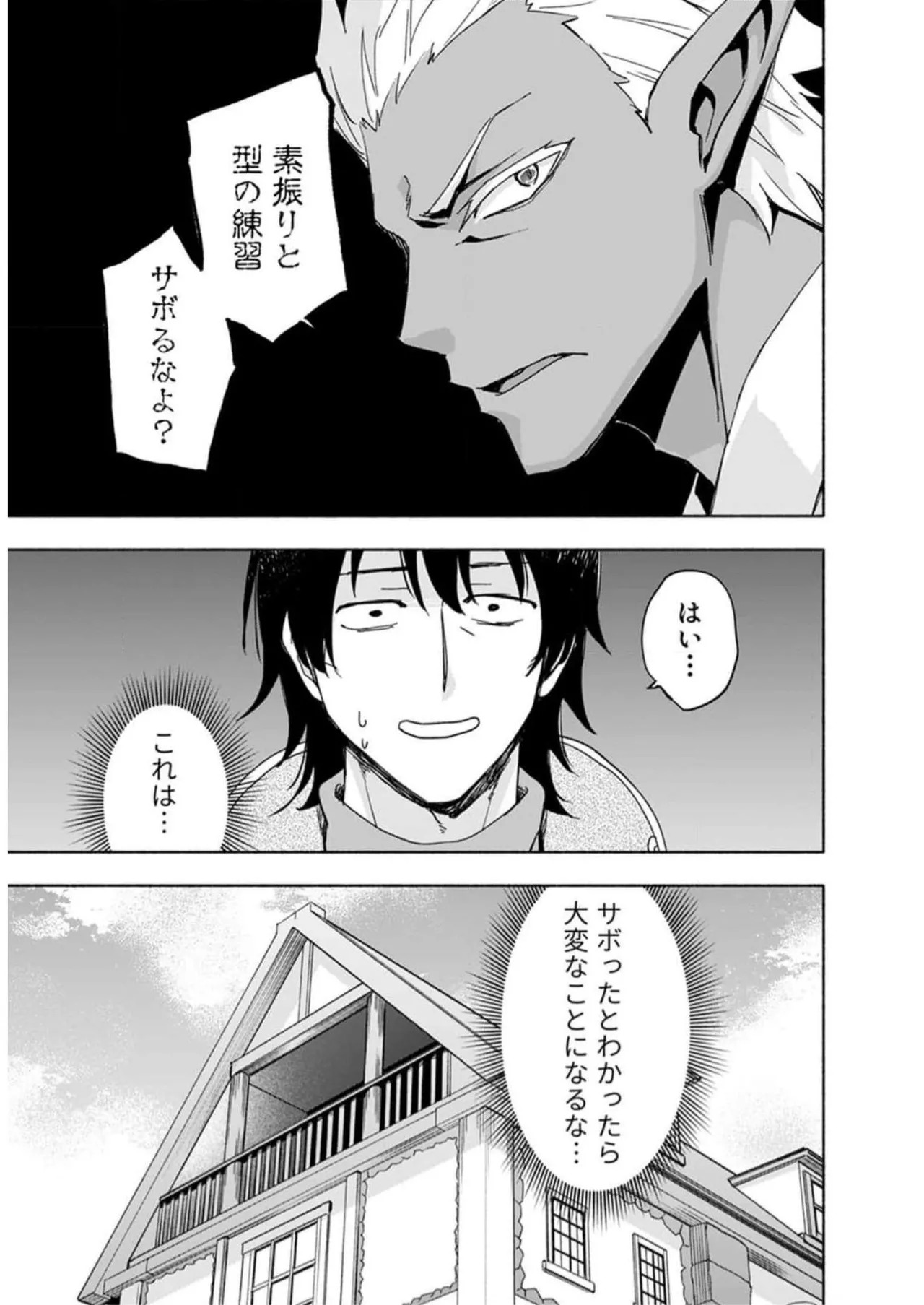 [氷野広真×ほーち] えっ、転移失敗！？ ……成功？ 第05巻 - Page 25