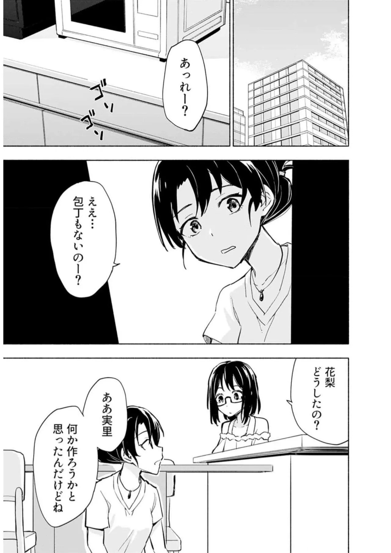[氷野広真×ほーち] えっ、転移失敗！？ ……成功？ 第05巻 - Page 27