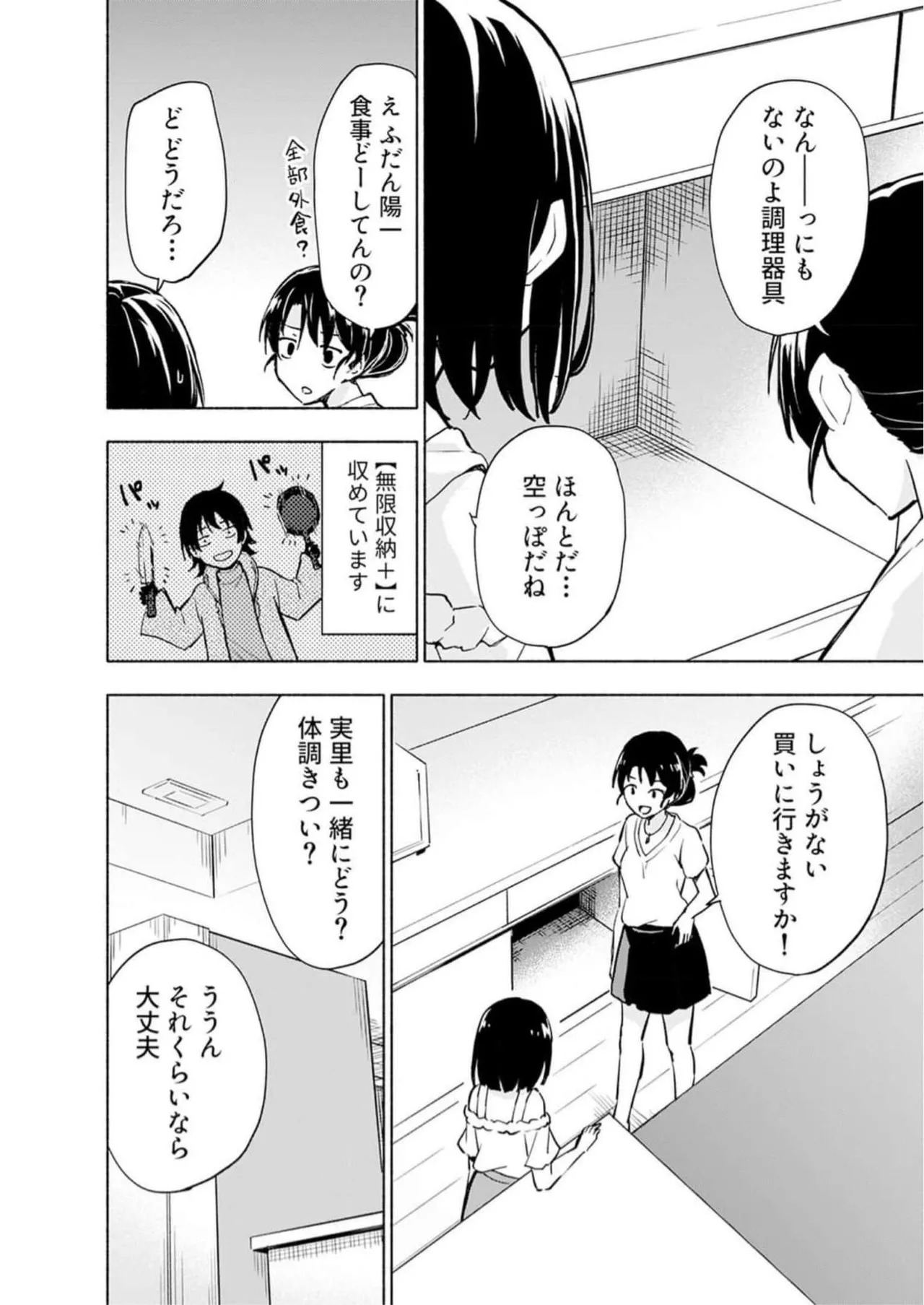 [氷野広真×ほーち] えっ、転移失敗！？ ……成功？ 第05巻 - Page 28