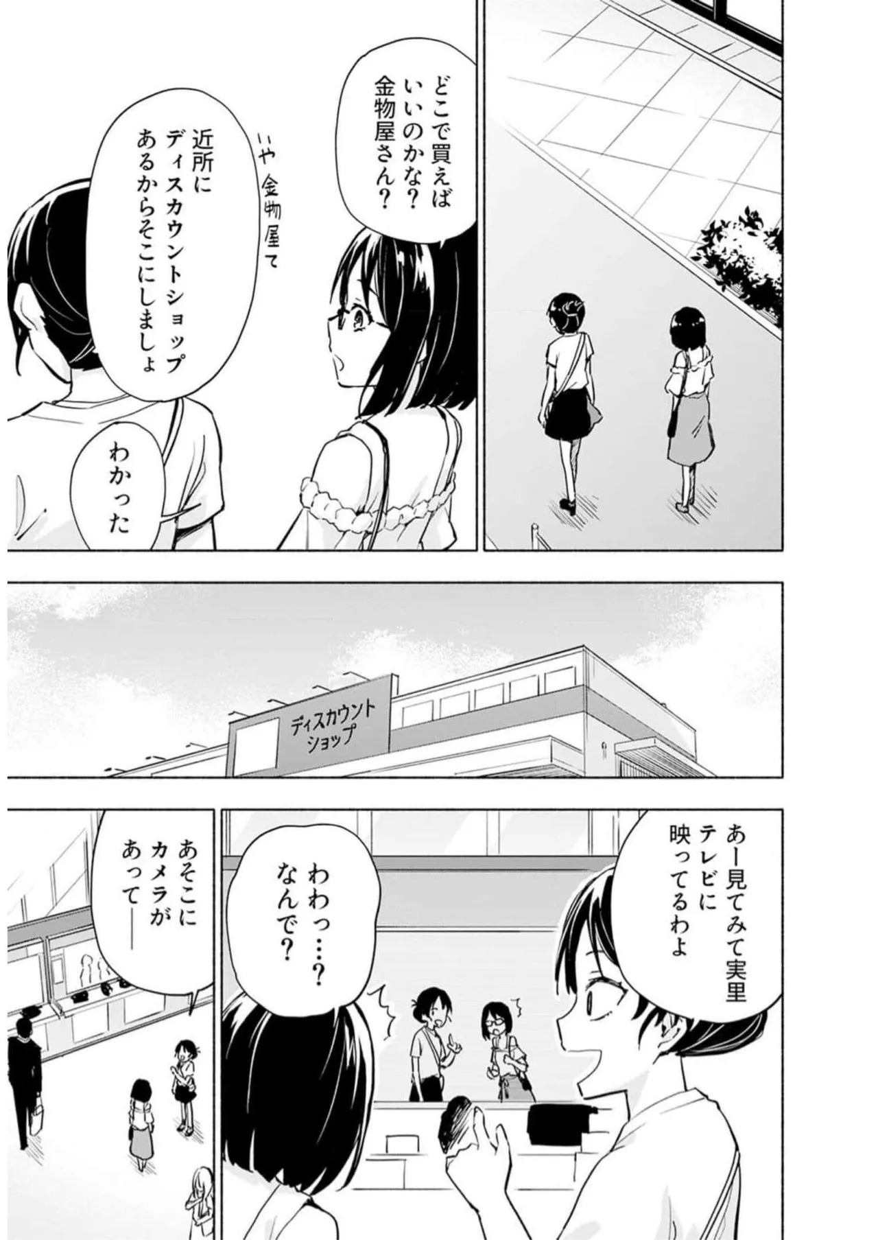 [氷野広真×ほーち] えっ、転移失敗！？ ……成功？ 第05巻 - Page 29