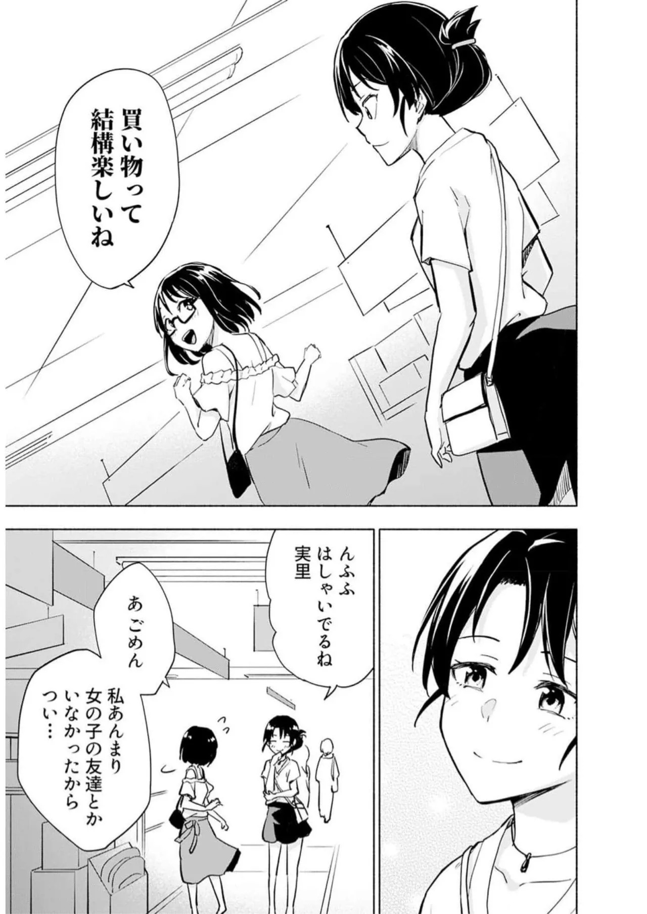 [氷野広真×ほーち] えっ、転移失敗！？ ……成功？ 第05巻 - Page 31
